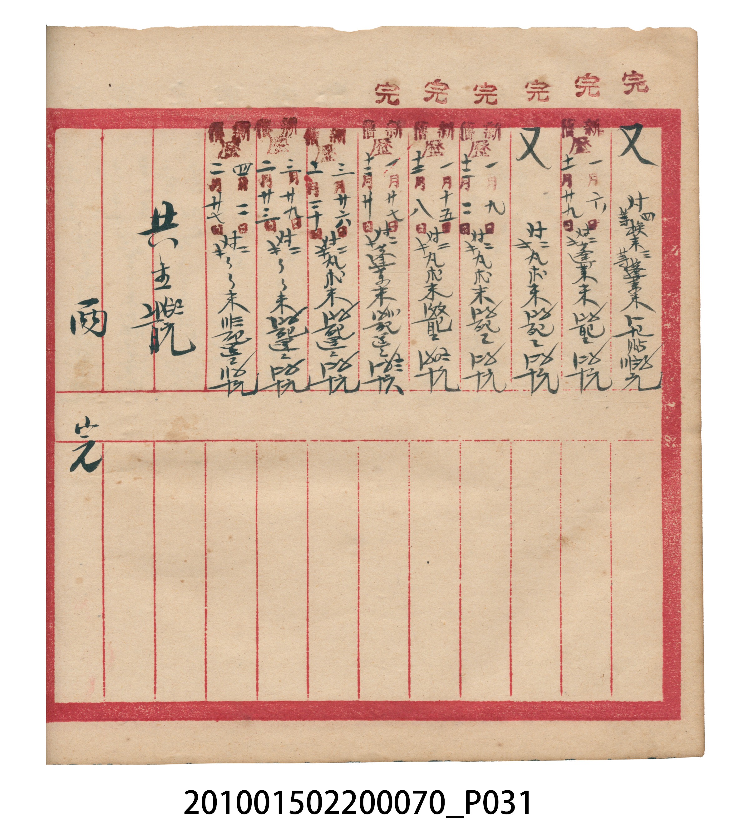 錦記昭和6年歲次辛未福食辛金總簿 (共145張)