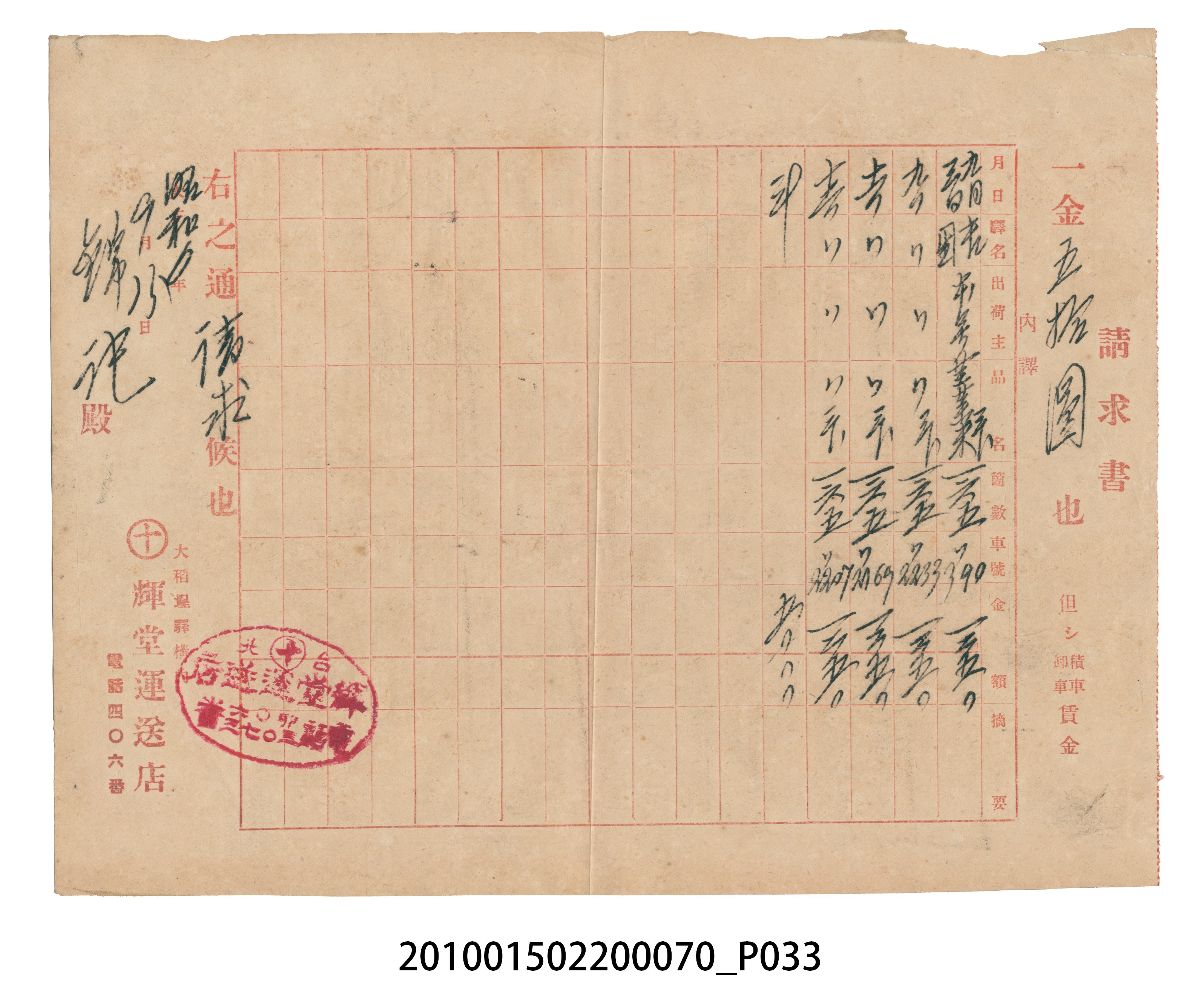 錦記昭和6年歲次辛未福食辛金總簿 (共145張)