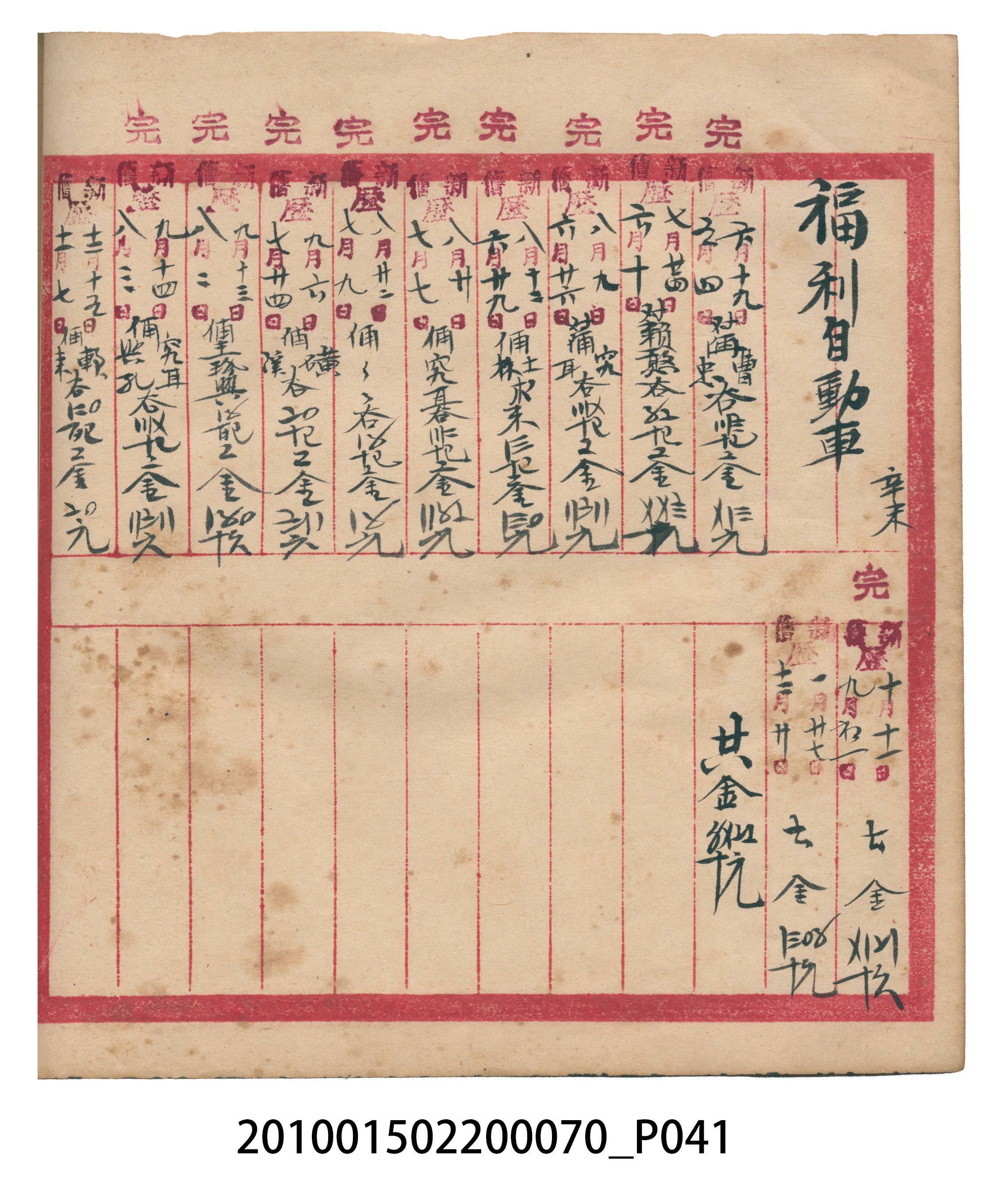 錦記昭和6年歲次辛未福食辛金總簿 (共145張)