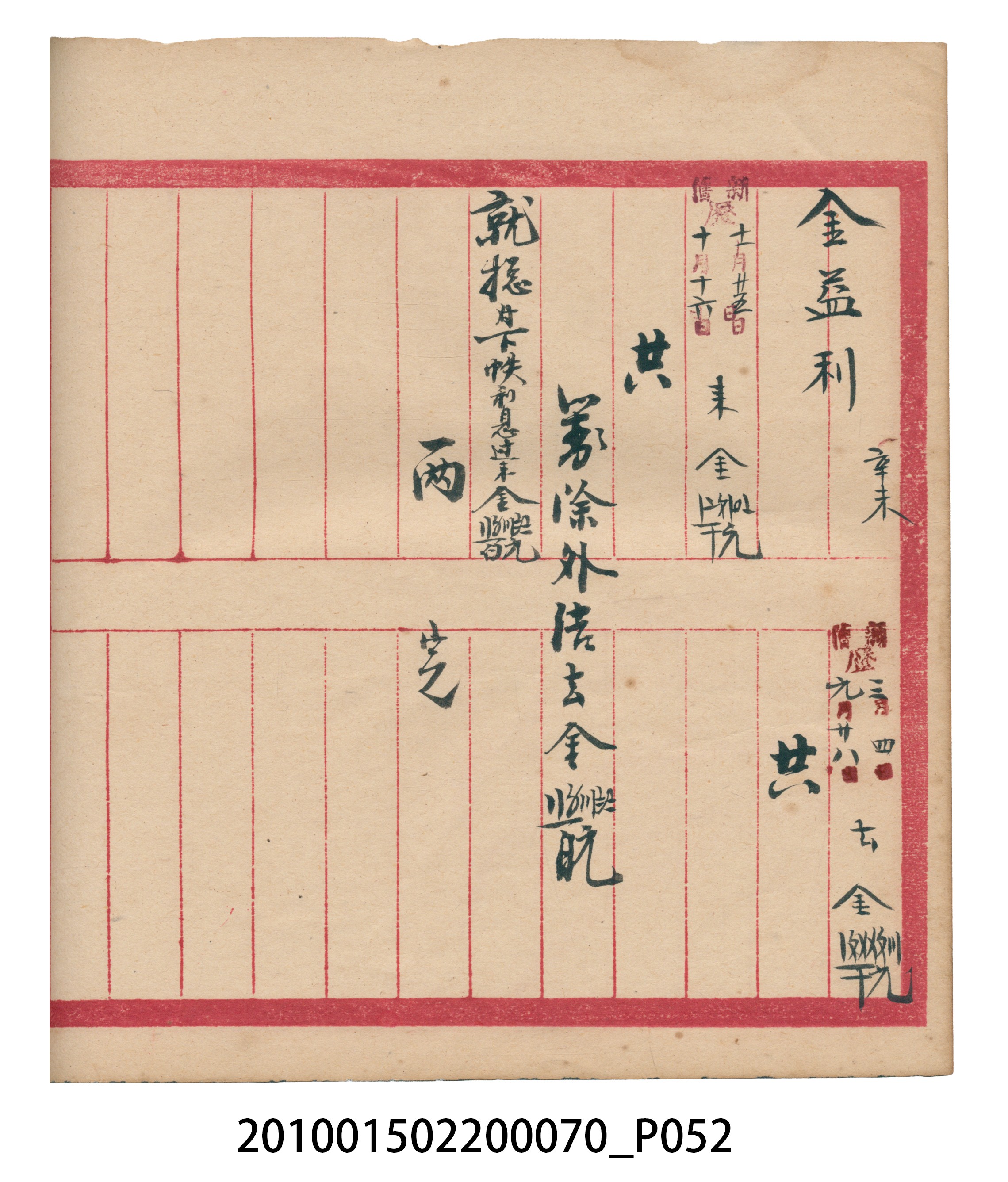 錦記昭和6年歲次辛未福食辛金總簿 (共145張)