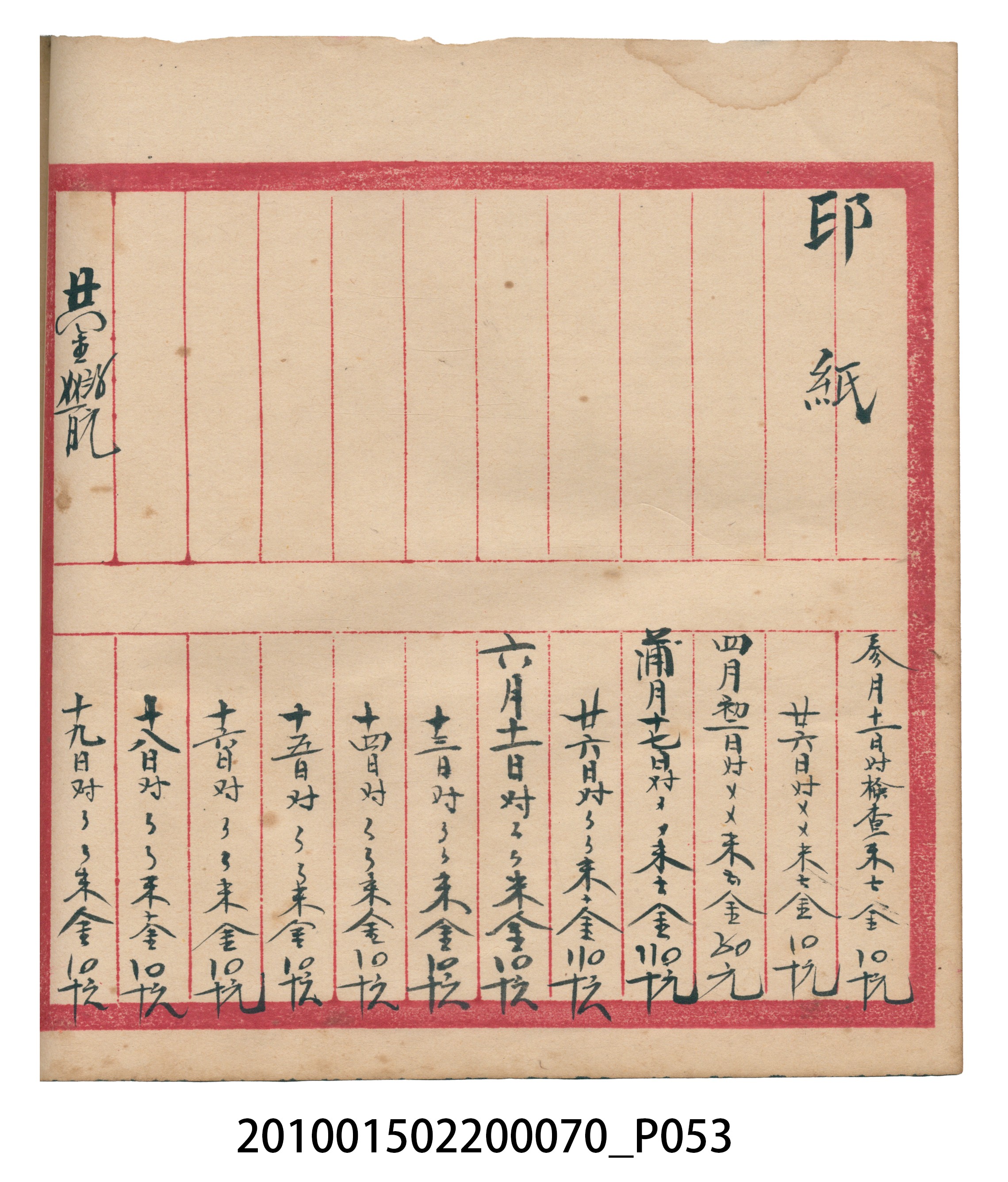 錦記昭和6年歲次辛未福食辛金總簿 (共145張)