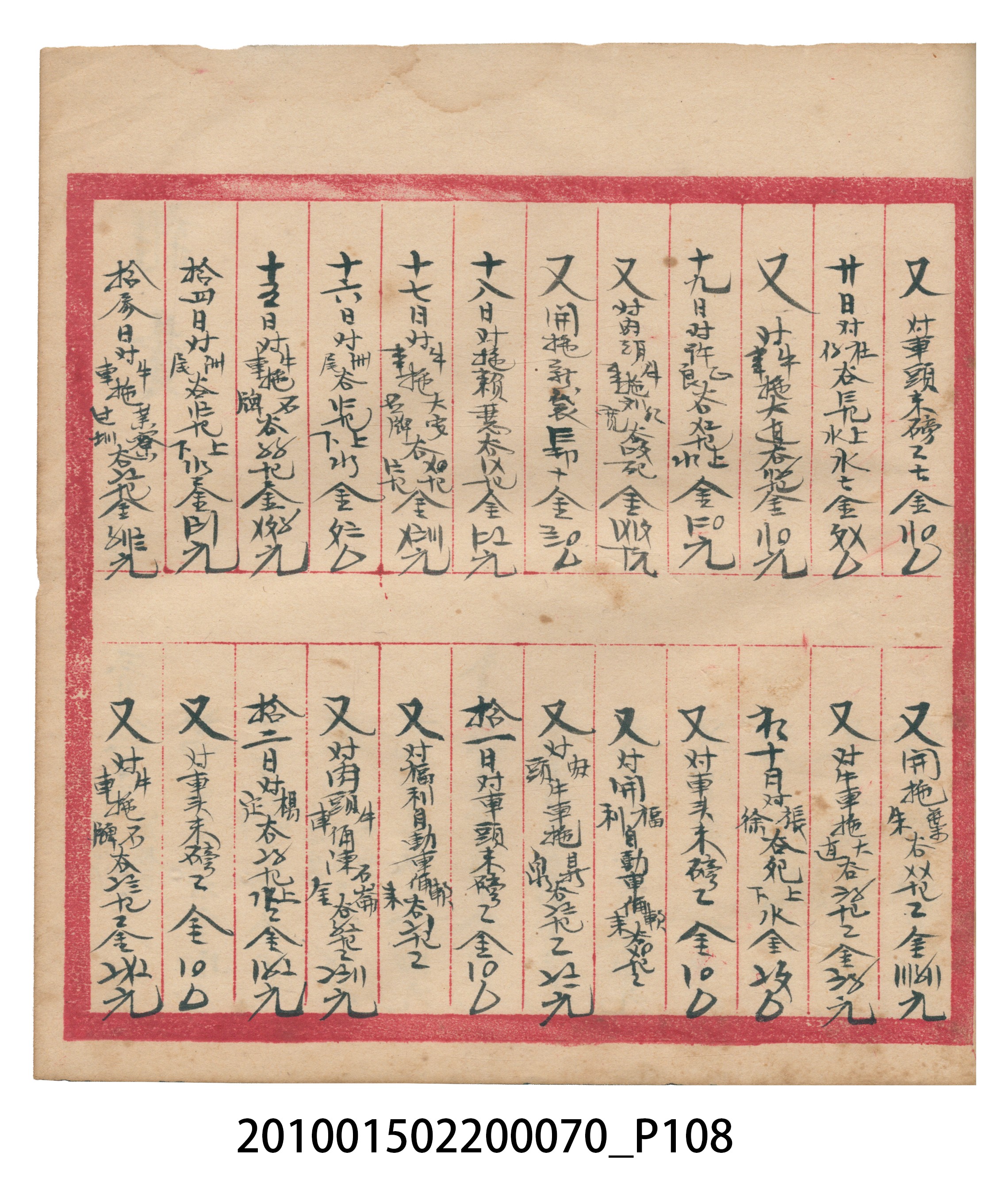 錦記昭和6年歲次辛未福食辛金總簿 (共145張)
