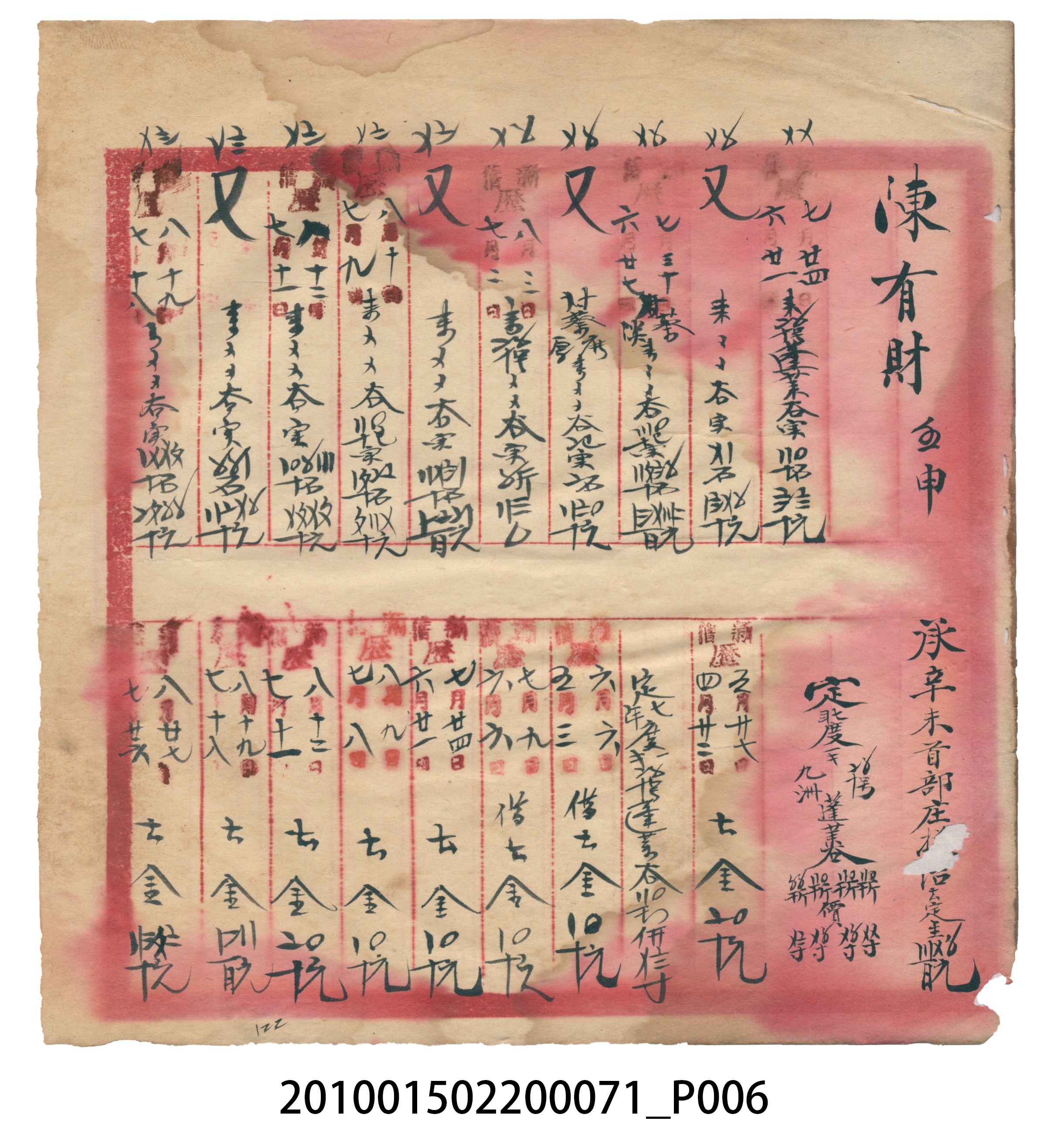 昭和7年錦記帳冊 (共205張)