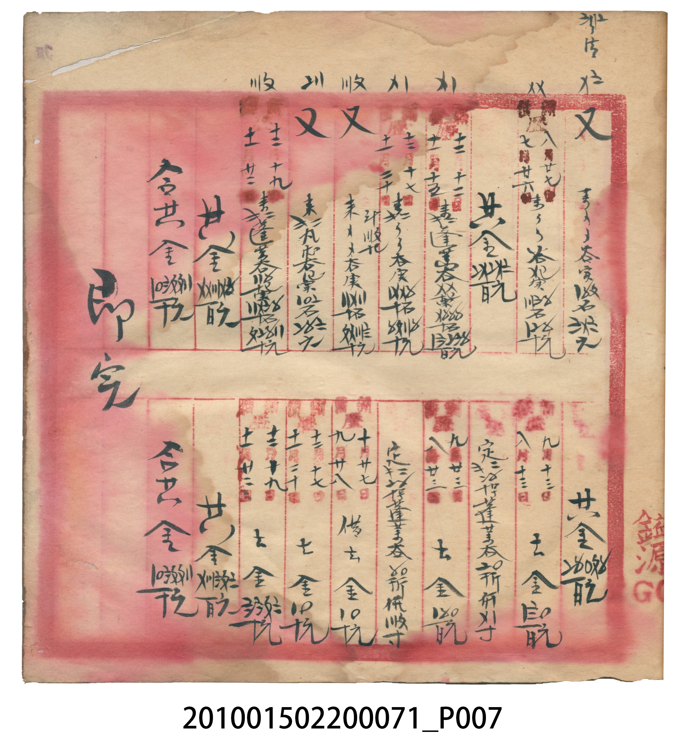 昭和7年錦記帳冊 (共205張)