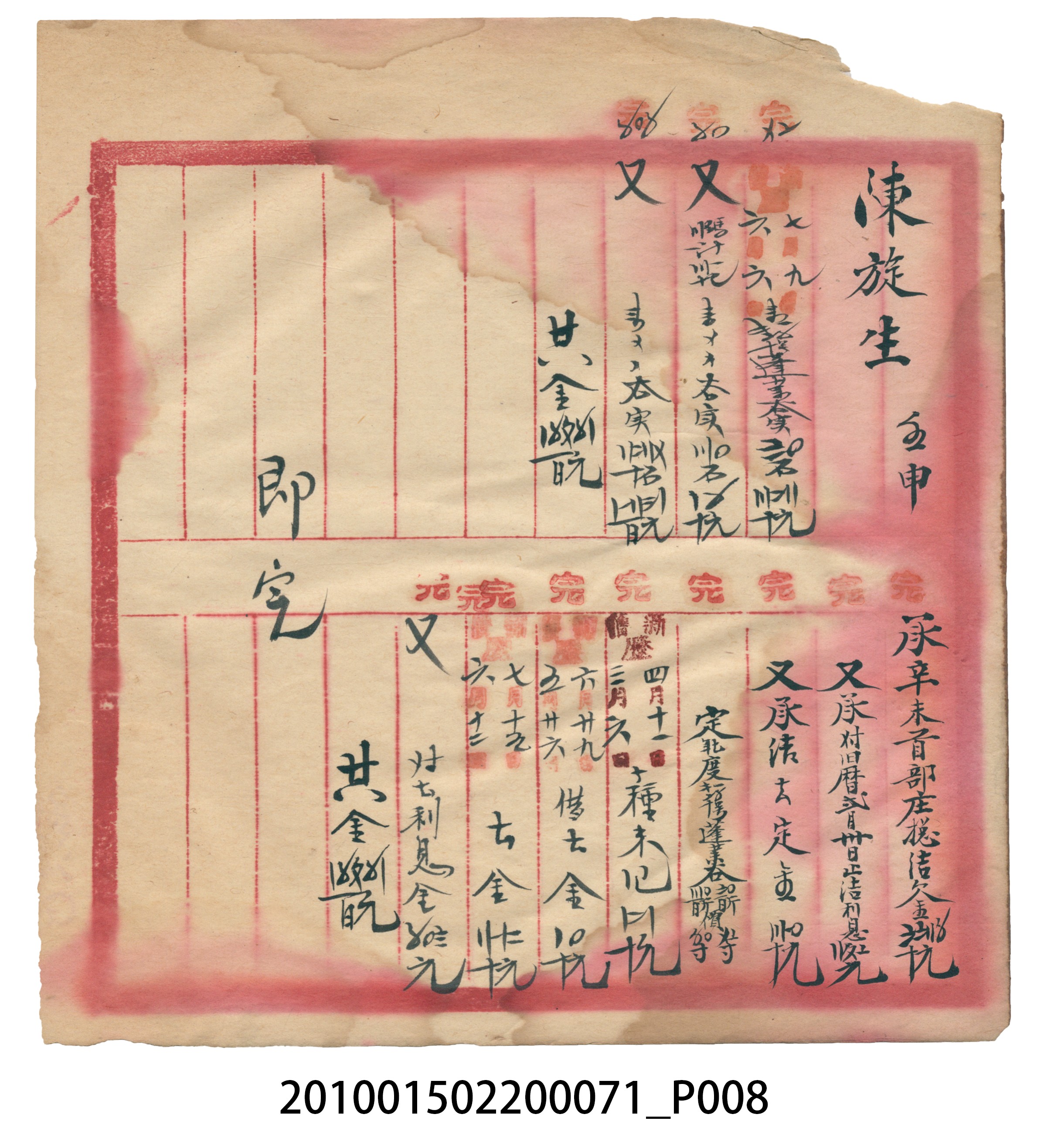 昭和7年錦記帳冊 (共205張)