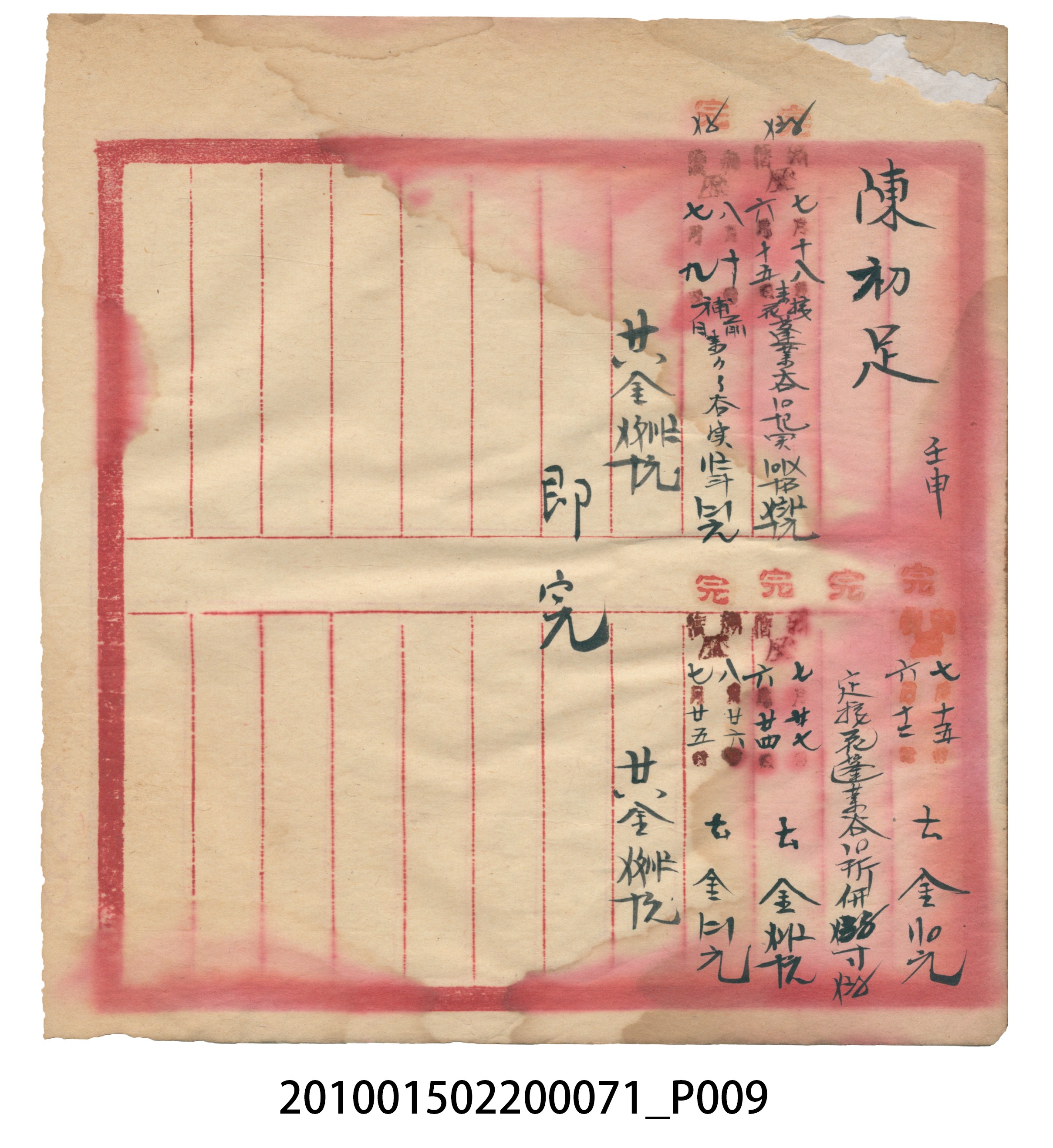 昭和7年錦記帳冊 (共205張)