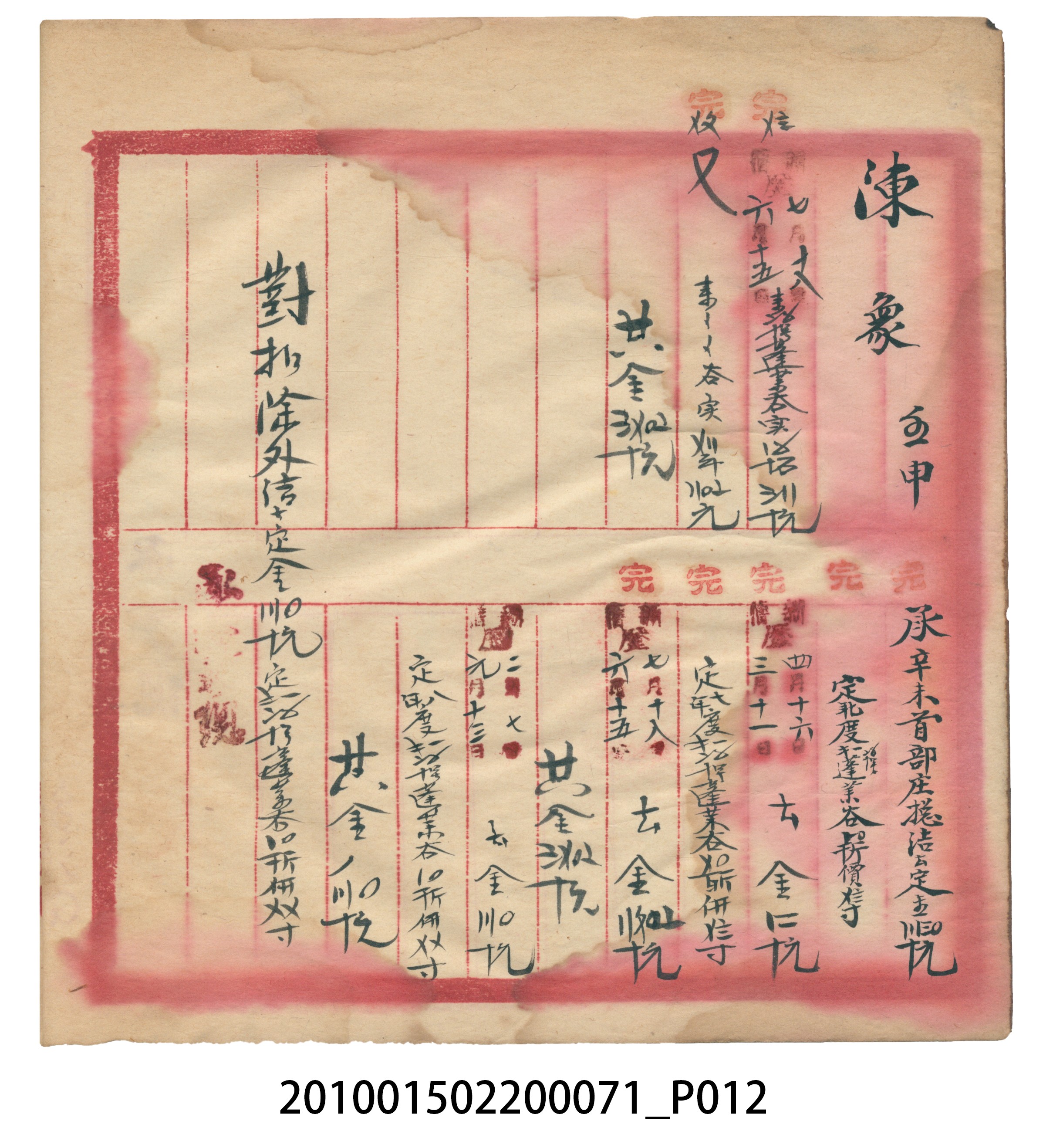 昭和7年錦記帳冊 (共205張)