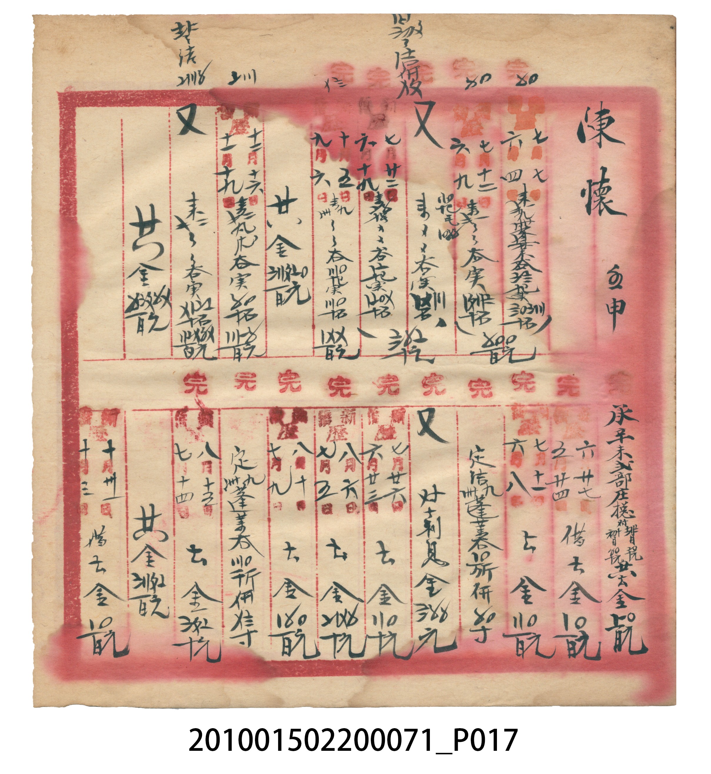 昭和7年錦記帳冊 (共205張)
