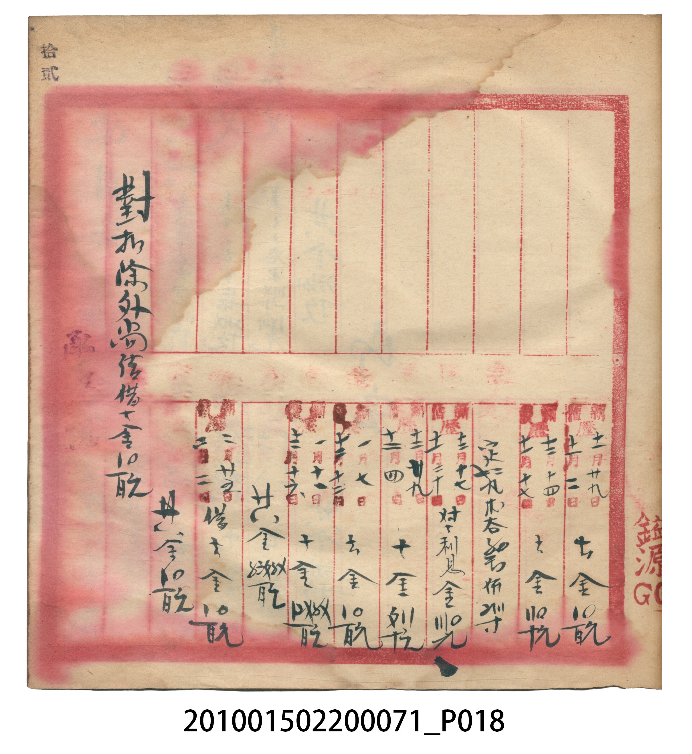 昭和7年錦記帳冊 (共205張)