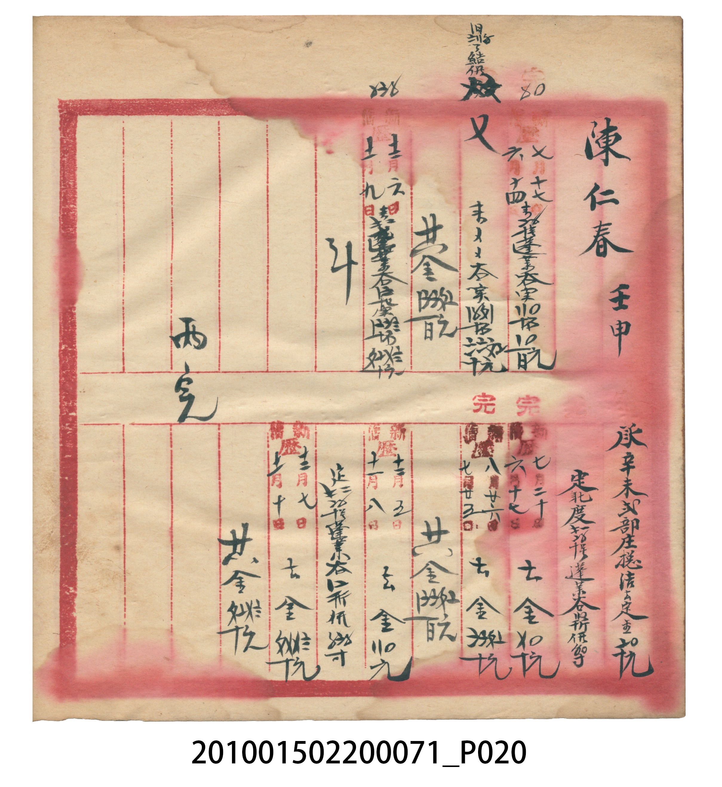昭和7年錦記帳冊 (共205張)