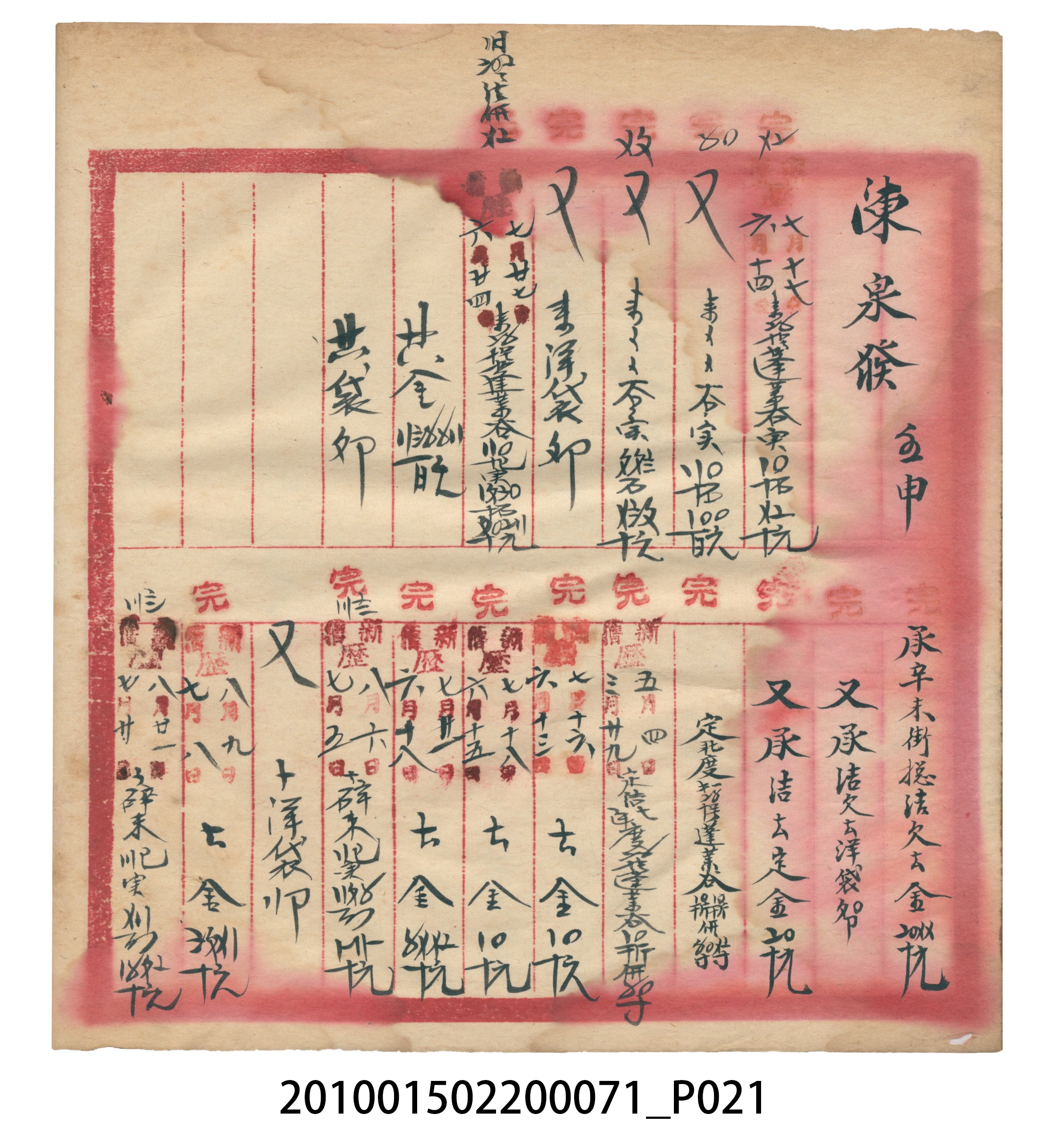 昭和7年錦記帳冊 (共205張)