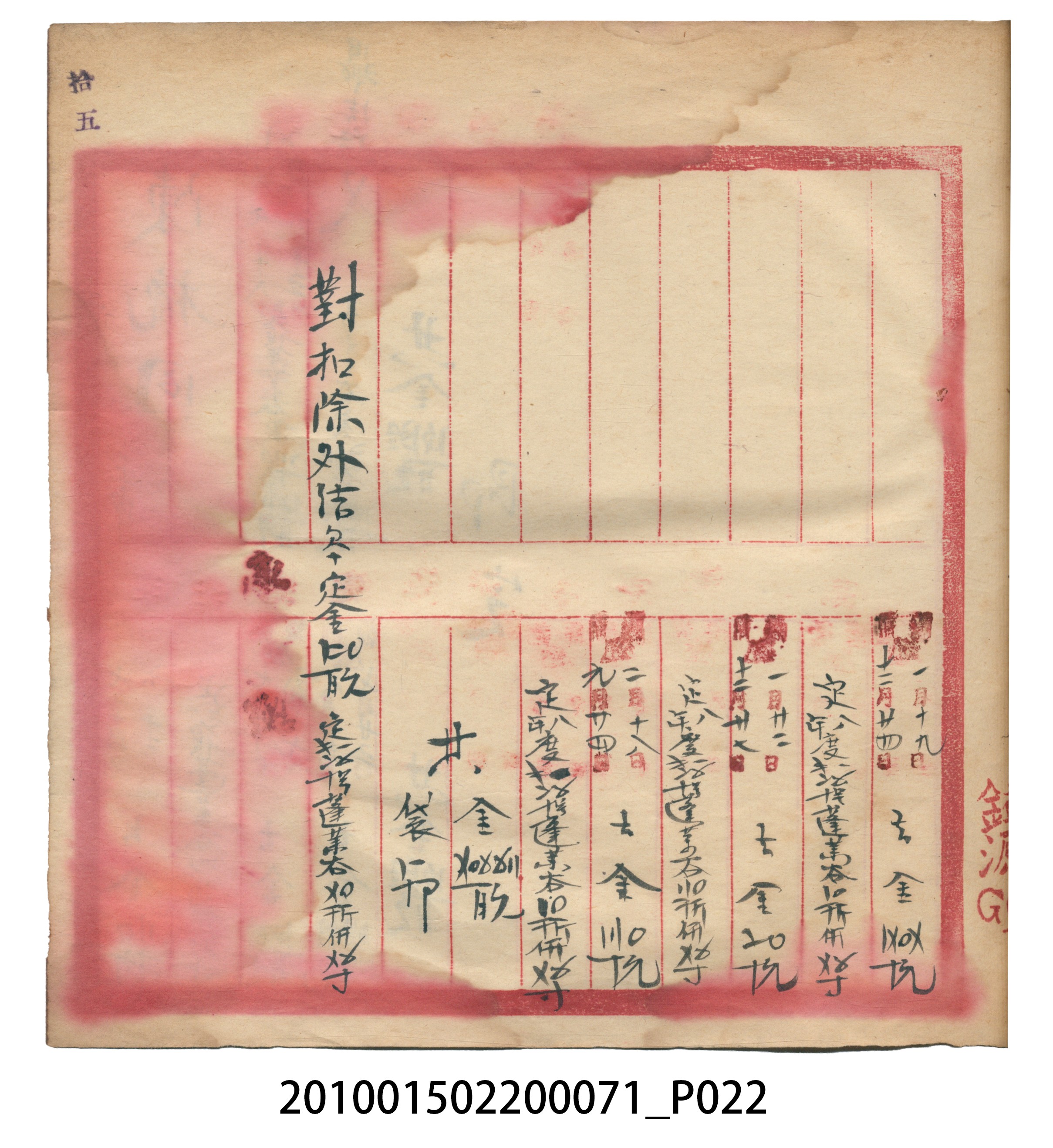 昭和7年錦記帳冊 (共205張)
