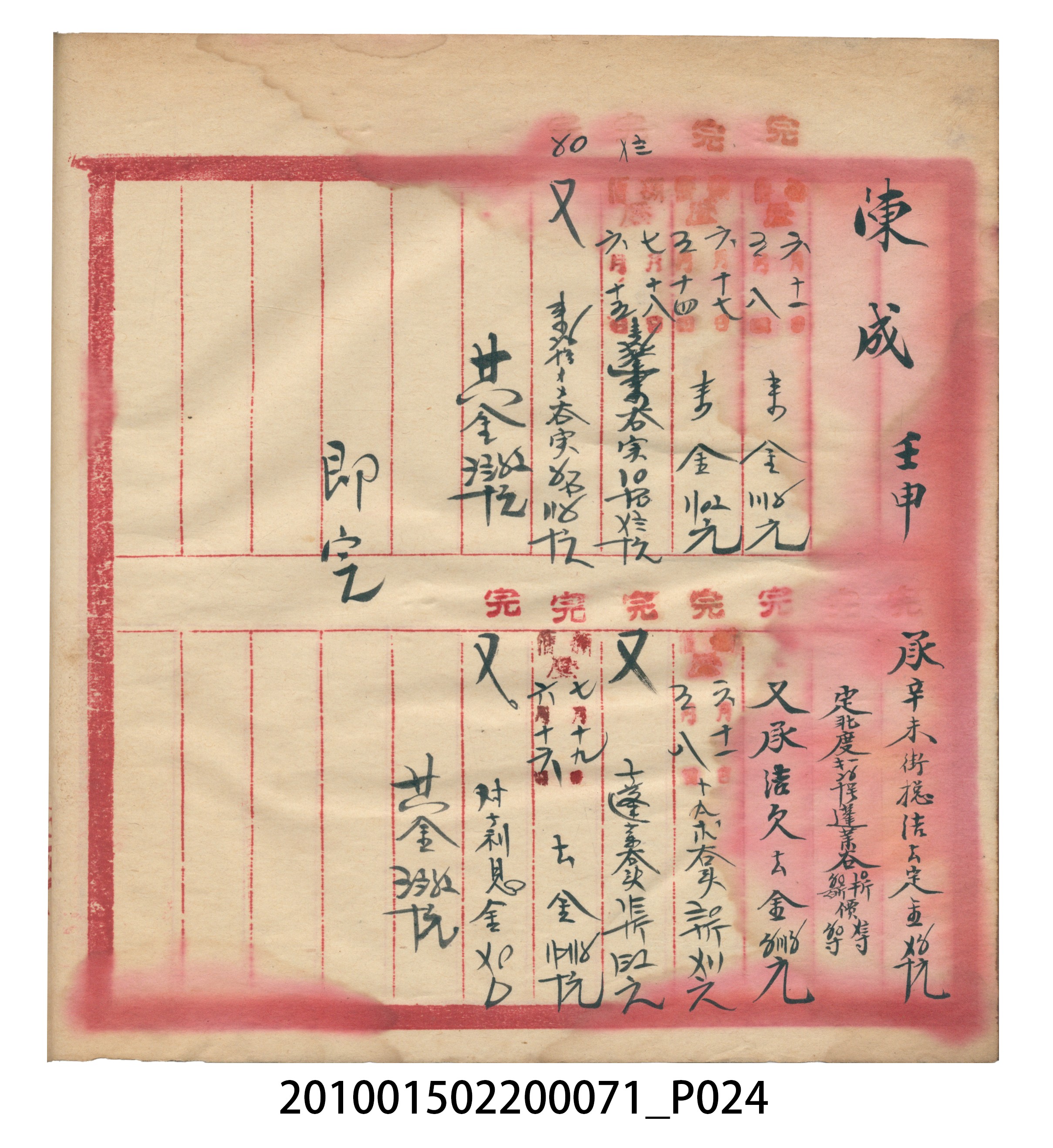 昭和7年錦記帳冊 (共205張)