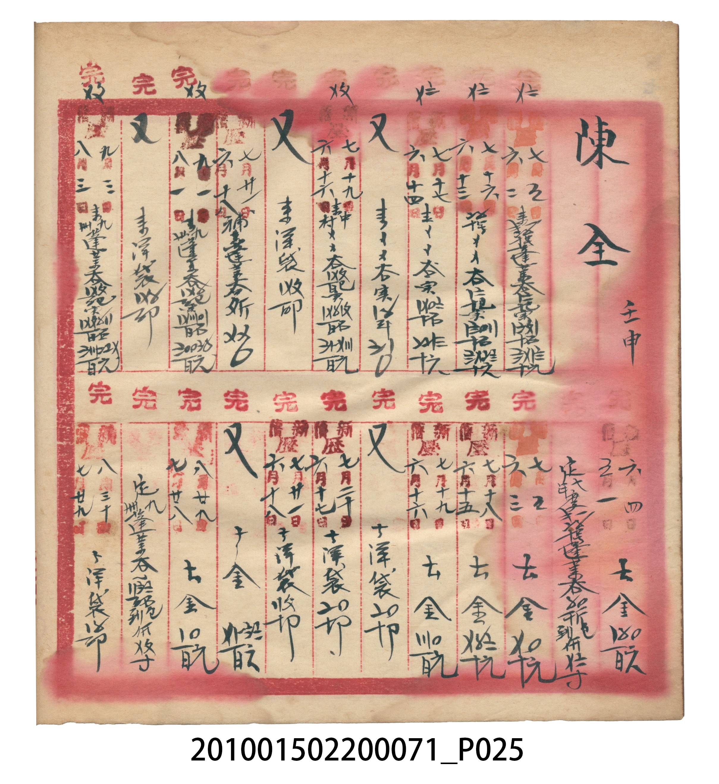 昭和7年錦記帳冊 (共205張)