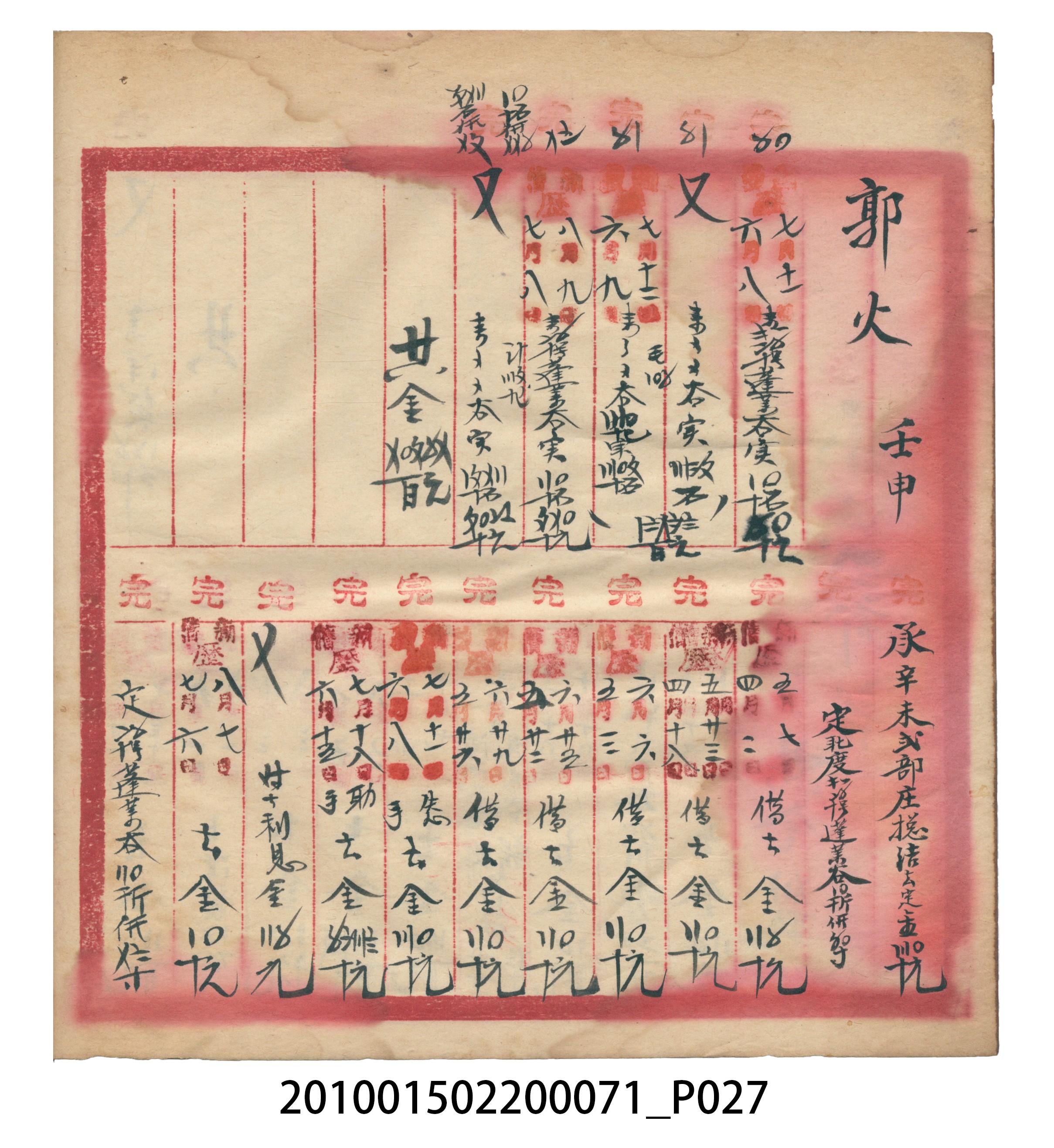 昭和7年錦記帳冊 (共205張)
