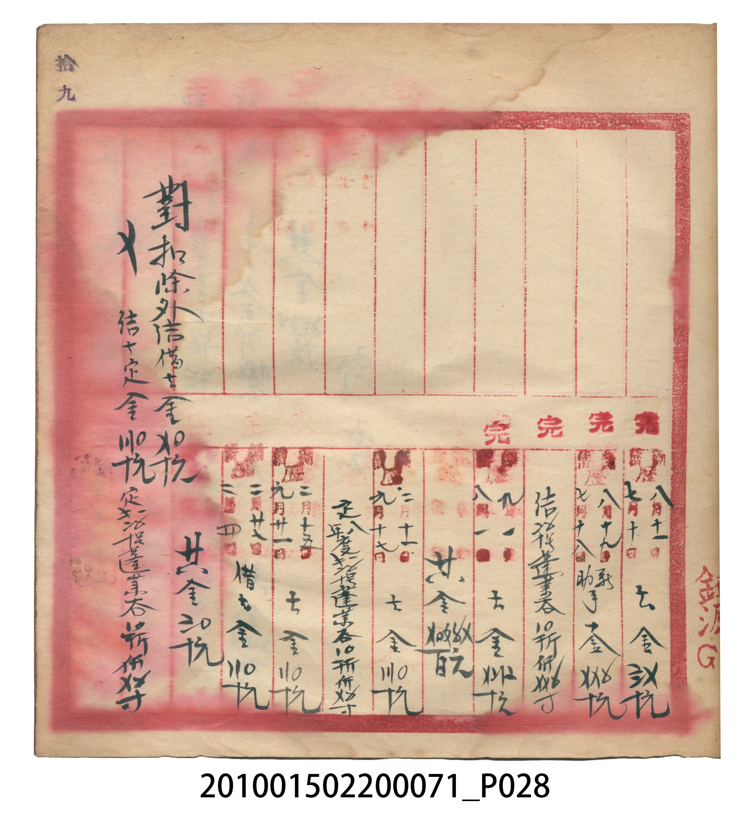 昭和7年錦記帳冊 (共205張)