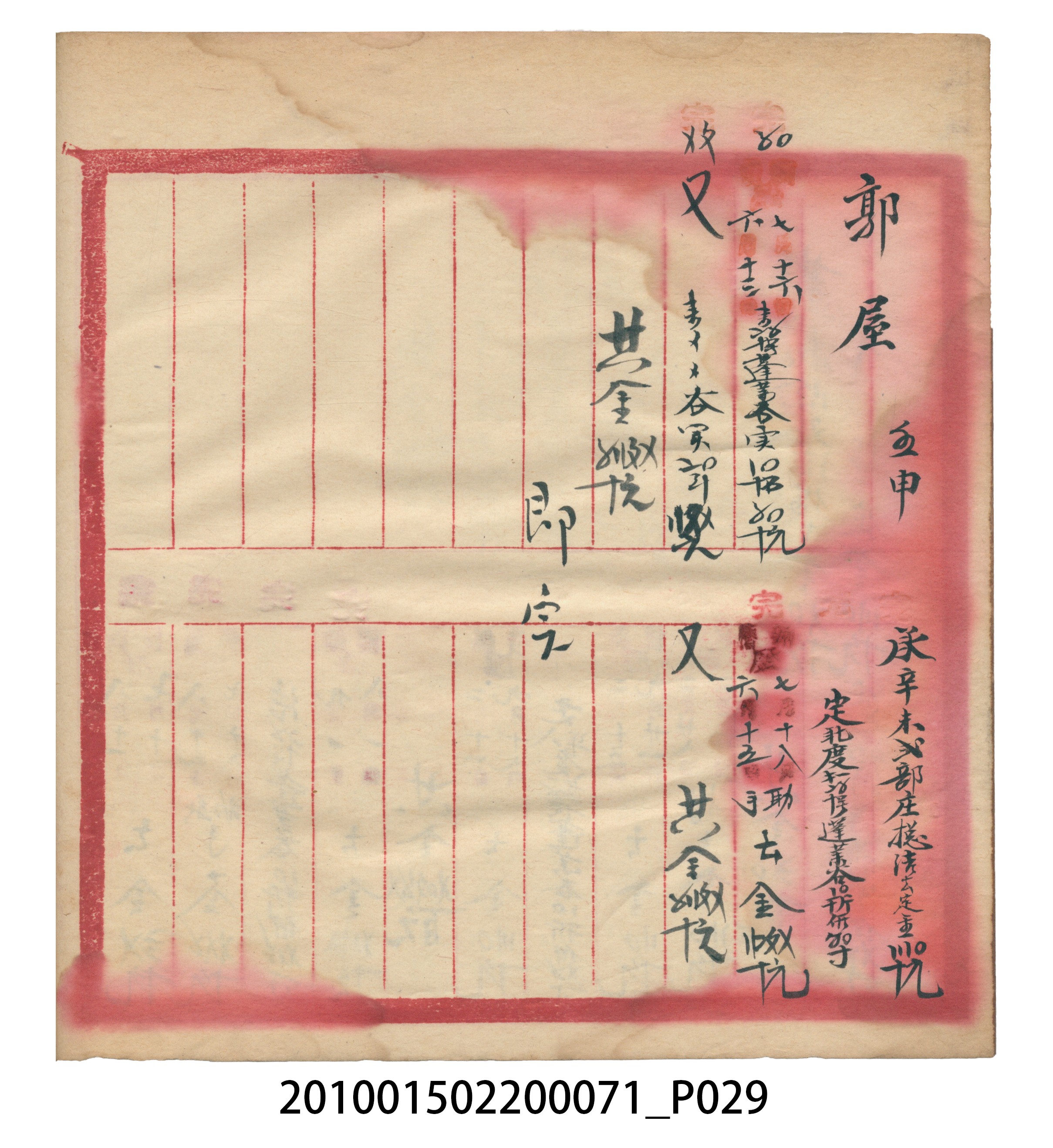 昭和7年錦記帳冊 (共205張)
