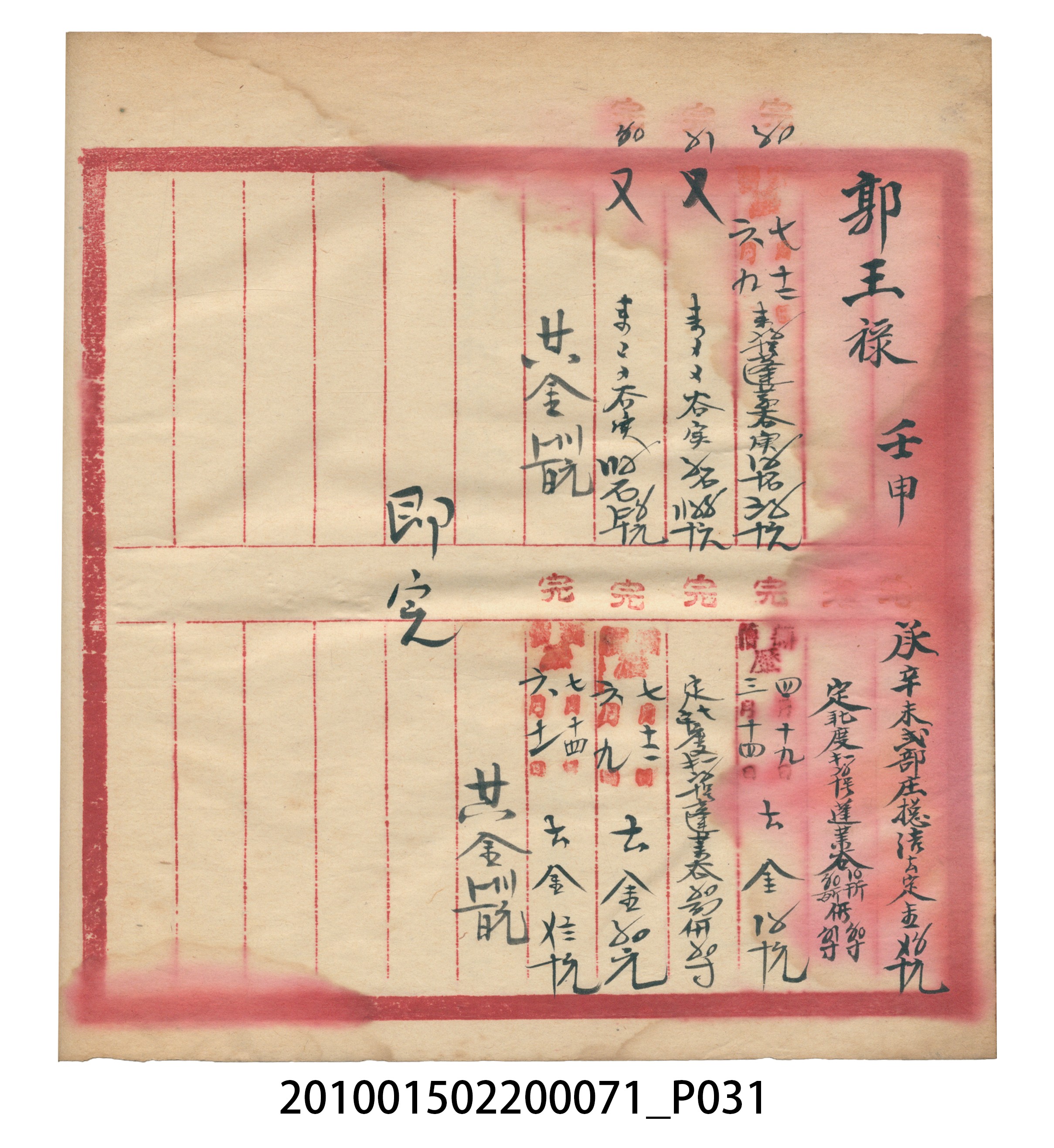 昭和7年錦記帳冊 (共205張)