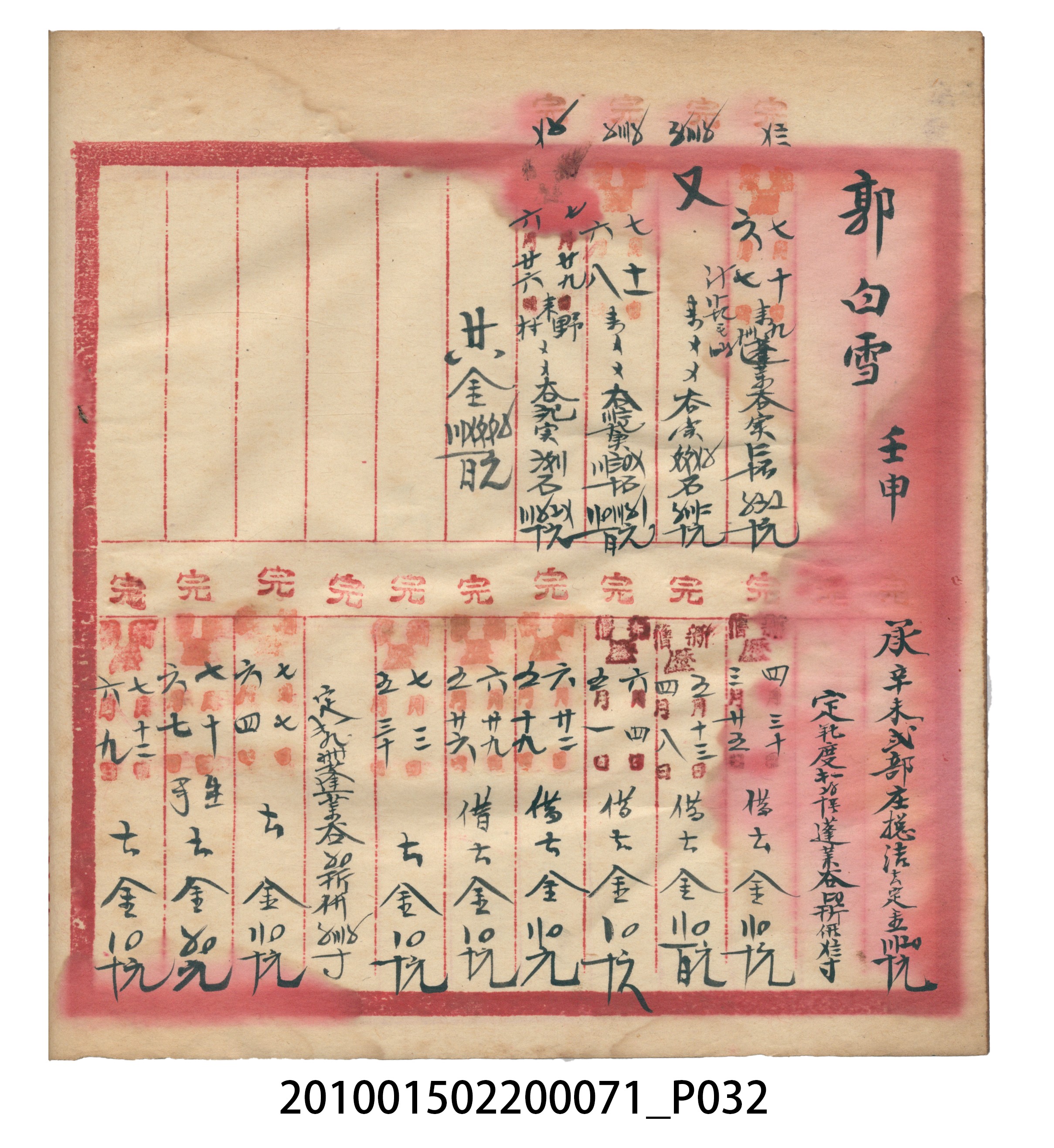 昭和7年錦記帳冊 (共205張)