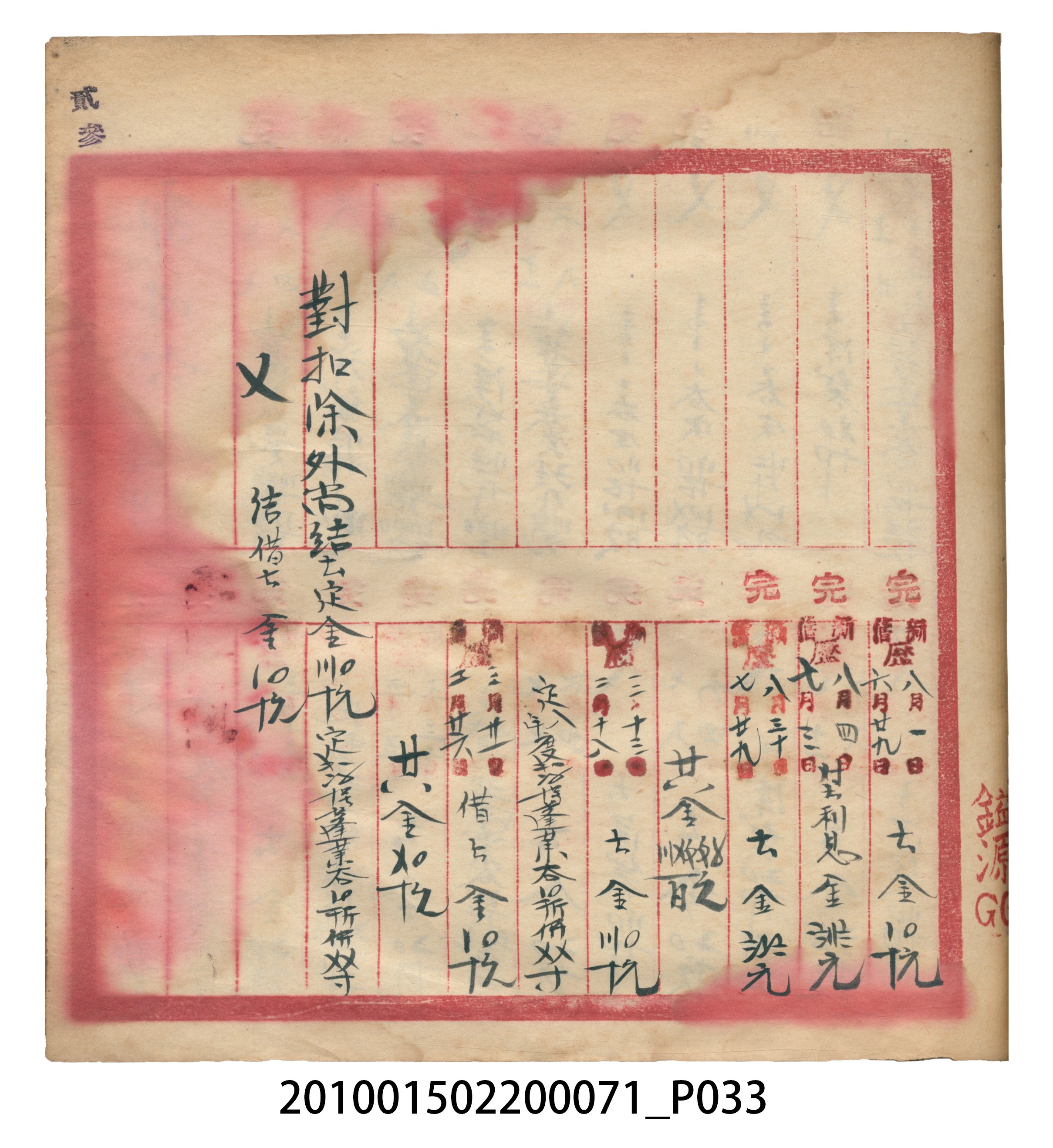昭和7年錦記帳冊 (共205張)