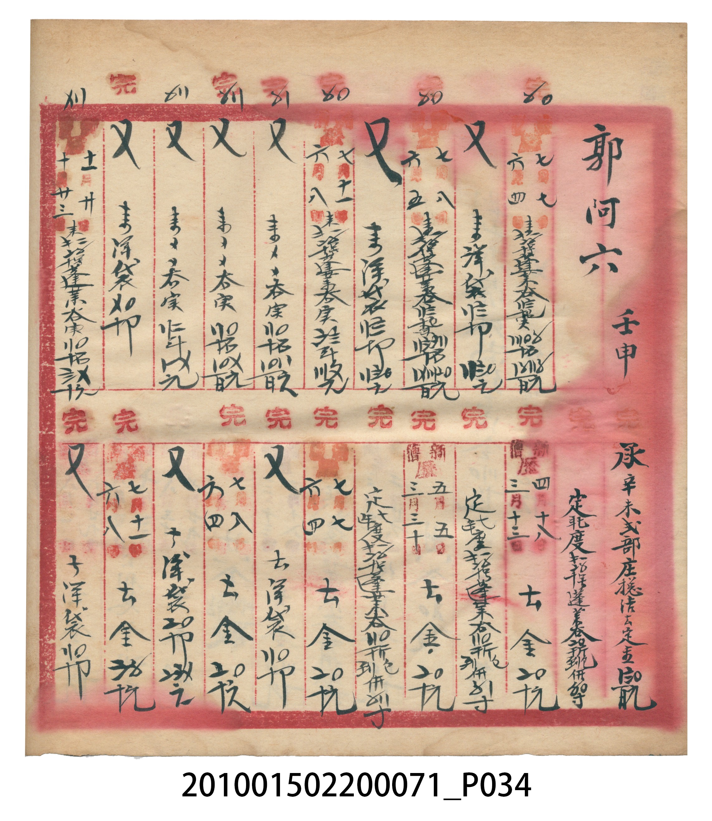 昭和7年錦記帳冊 (共205張)