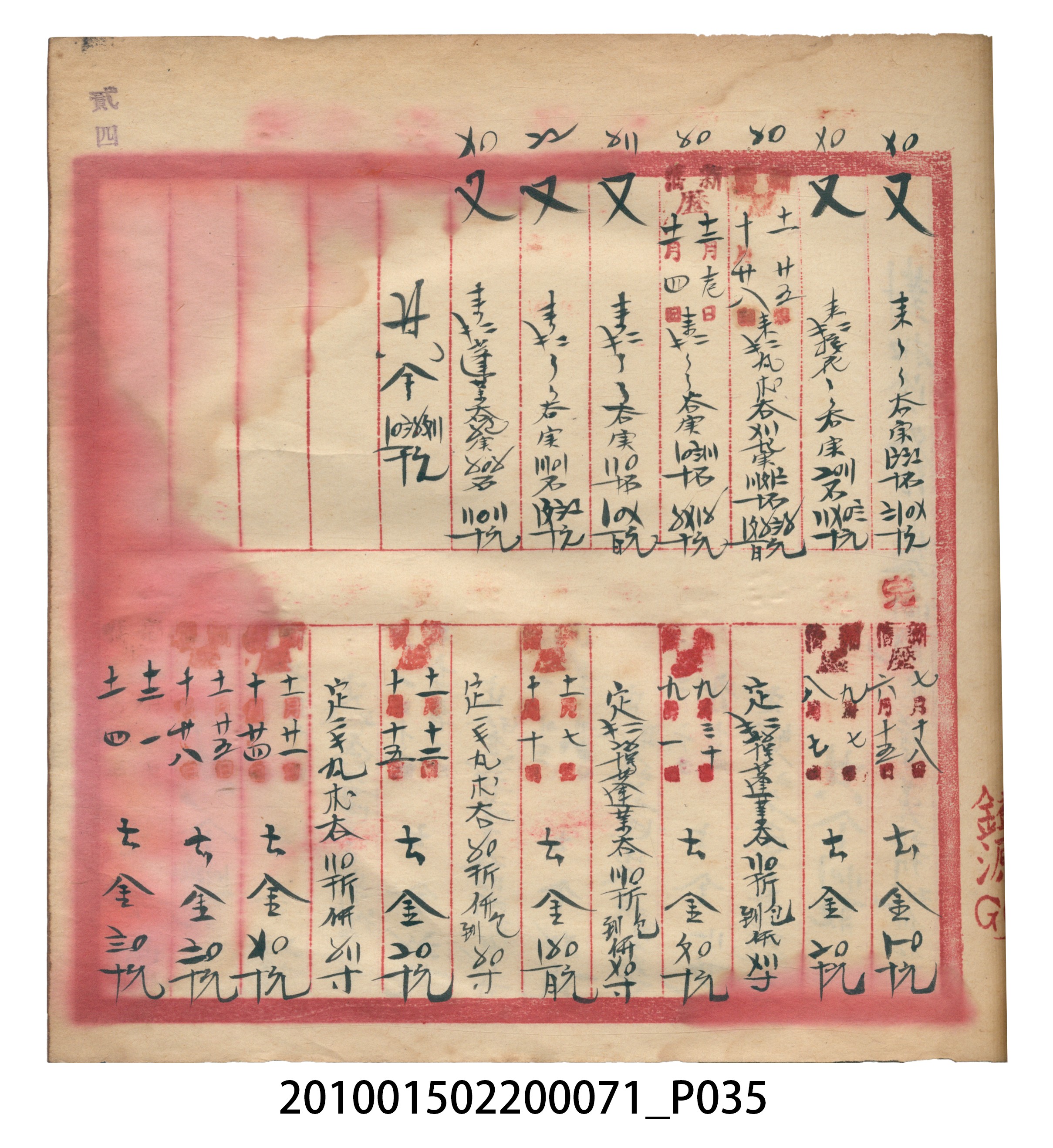 昭和7年錦記帳冊 (共205張)