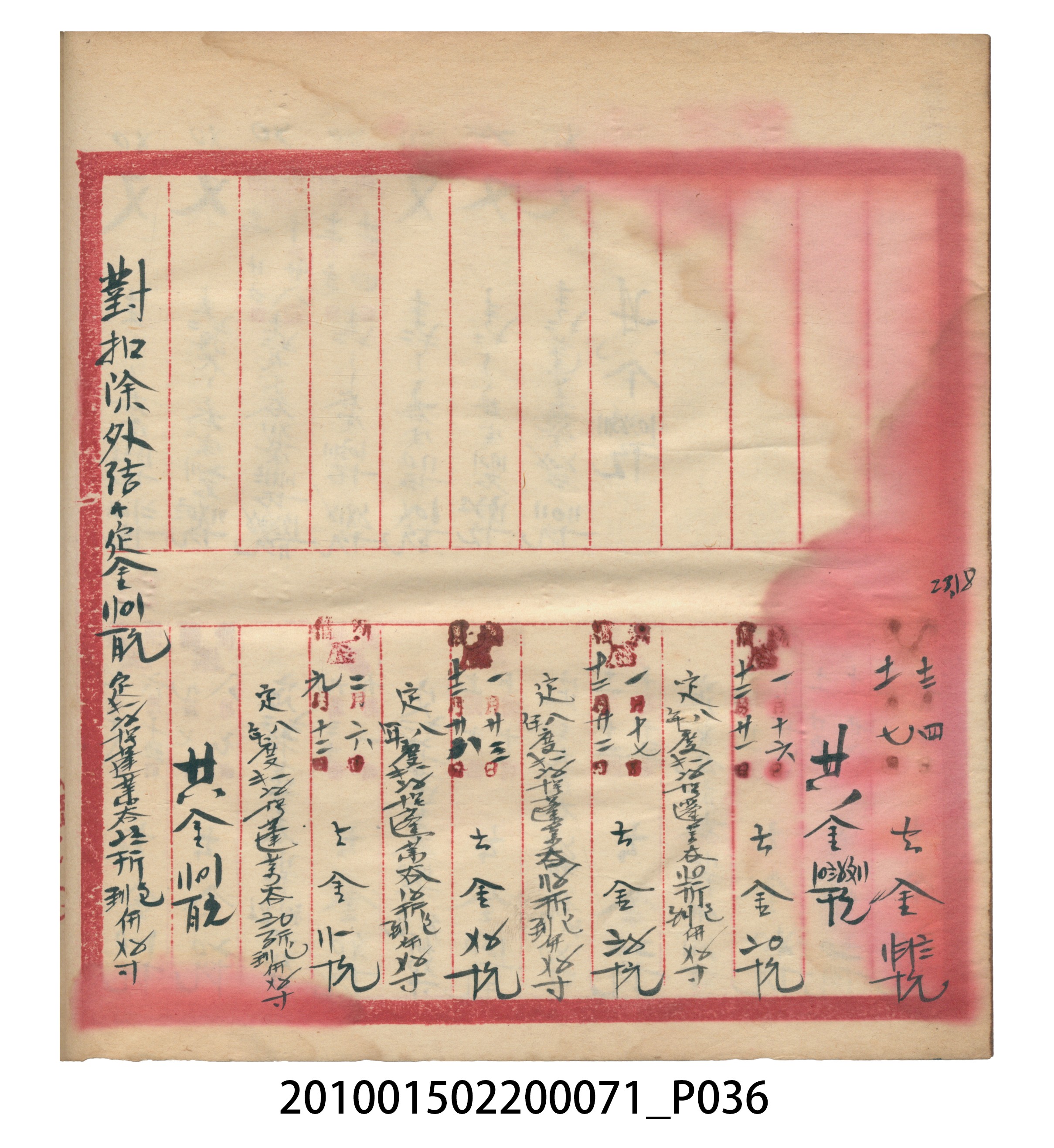 昭和7年錦記帳冊 (共205張)