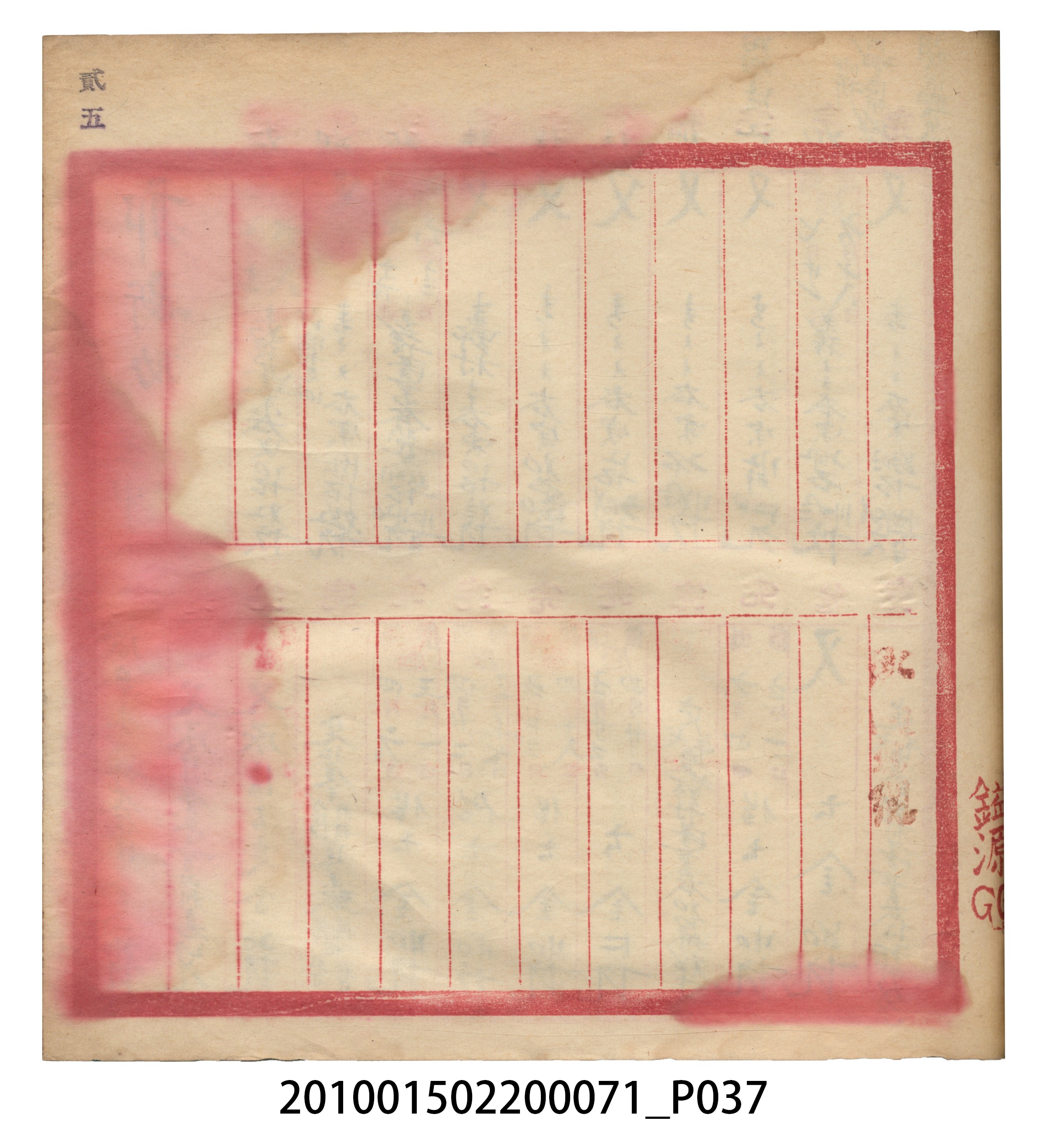 昭和7年錦記帳冊 (共205張)