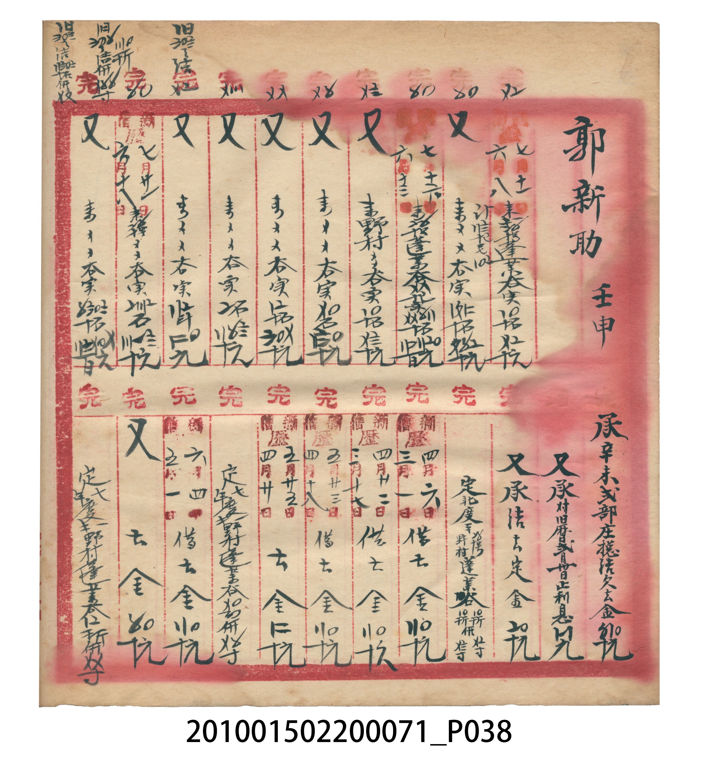 昭和7年錦記帳冊 (共205張)