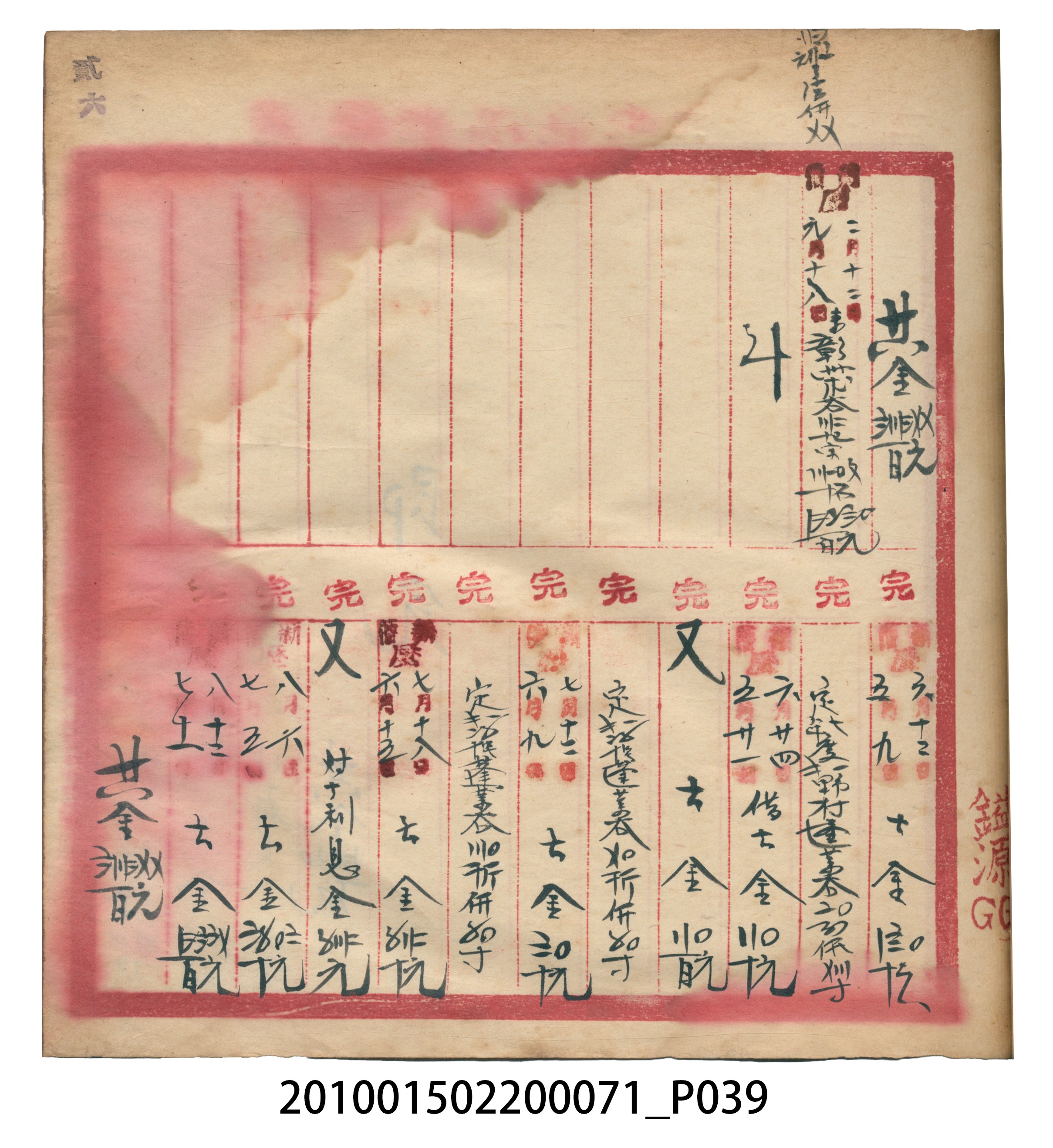 昭和7年錦記帳冊 (共205張)
