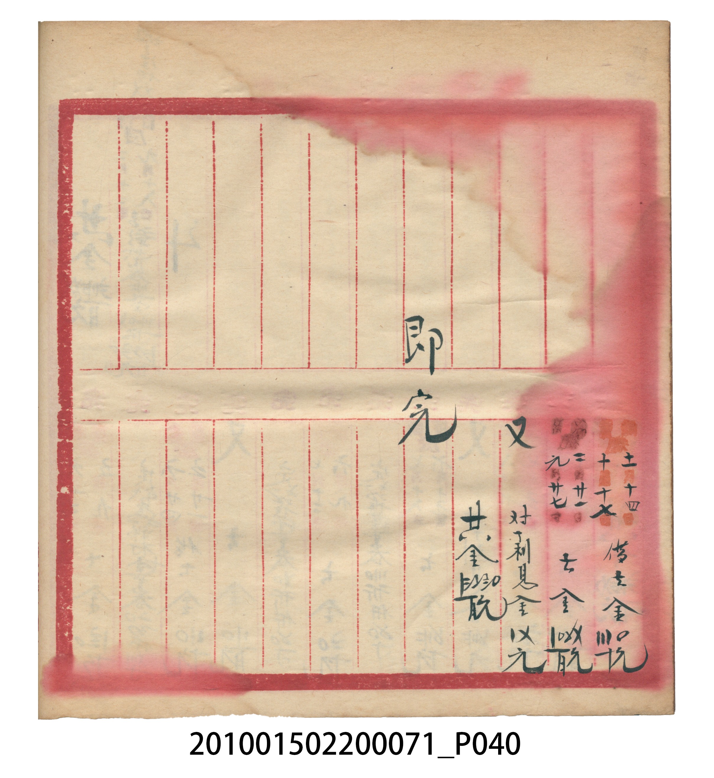 昭和7年錦記帳冊 (共205張)