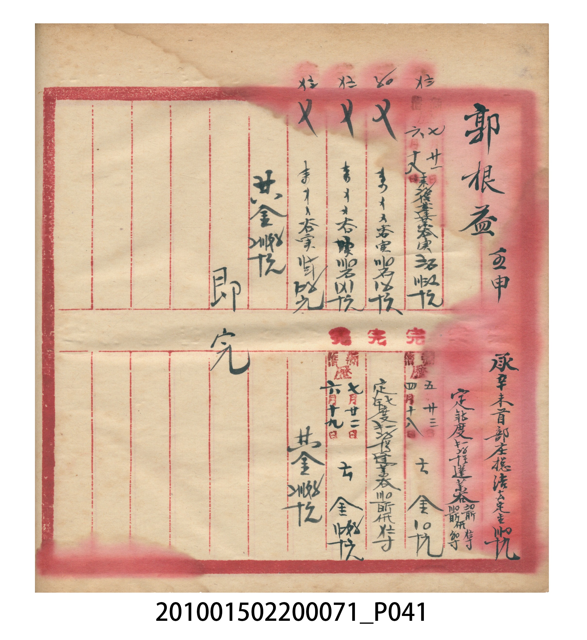 昭和7年錦記帳冊 (共205張)