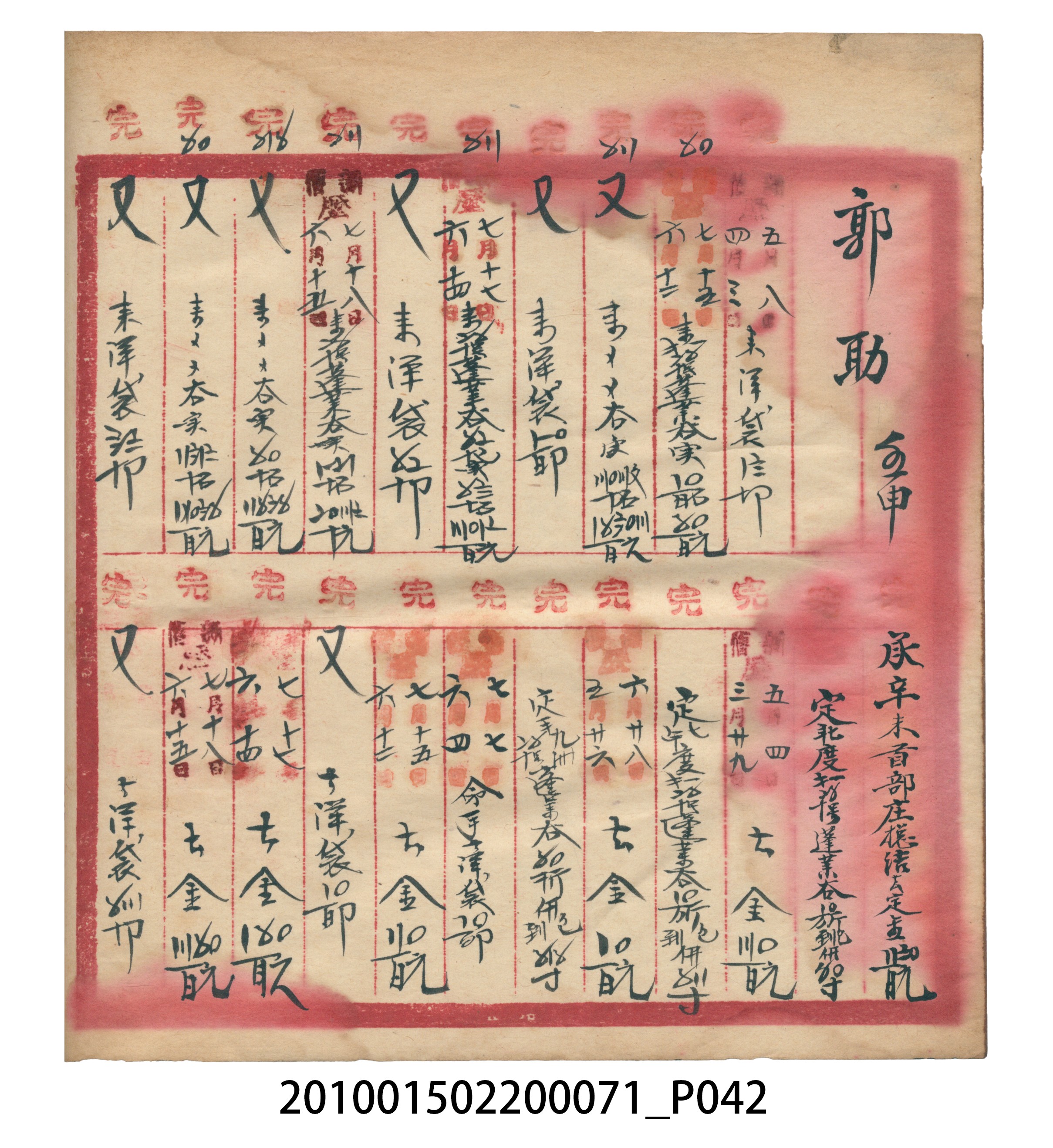 昭和7年錦記帳冊 (共205張)