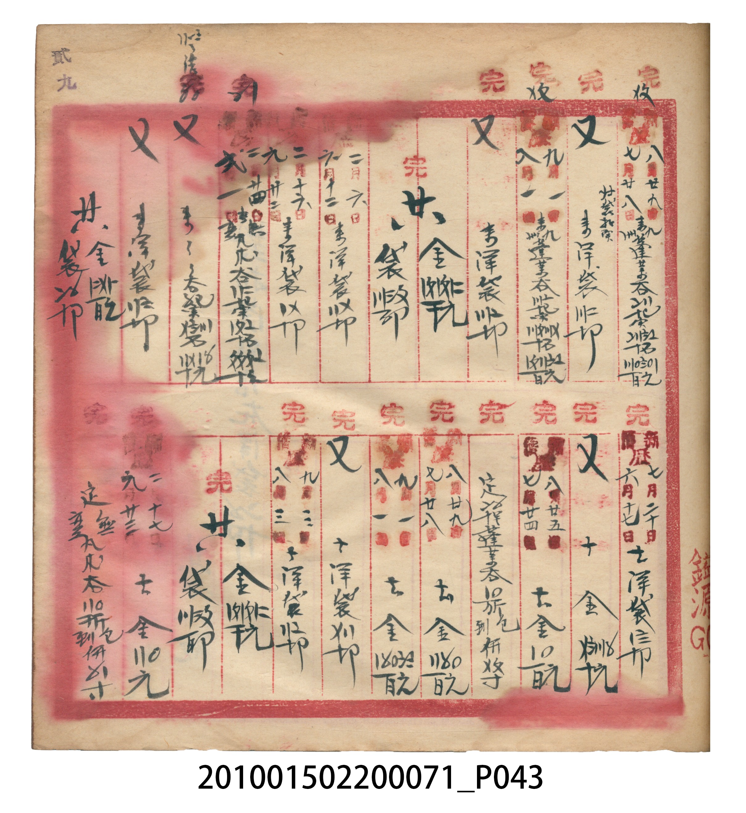 昭和7年錦記帳冊 (共205張)