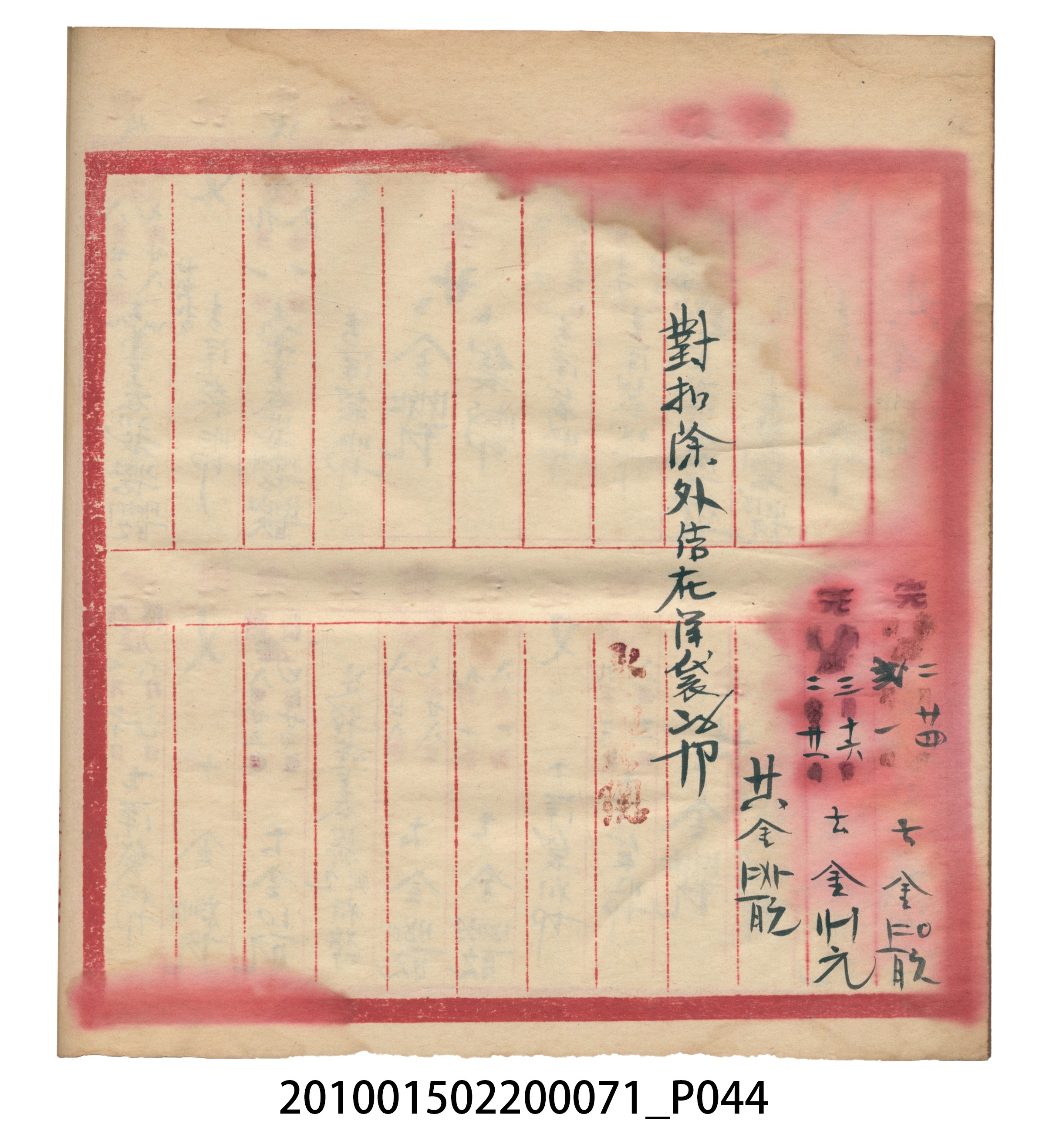 昭和7年錦記帳冊 (共205張)