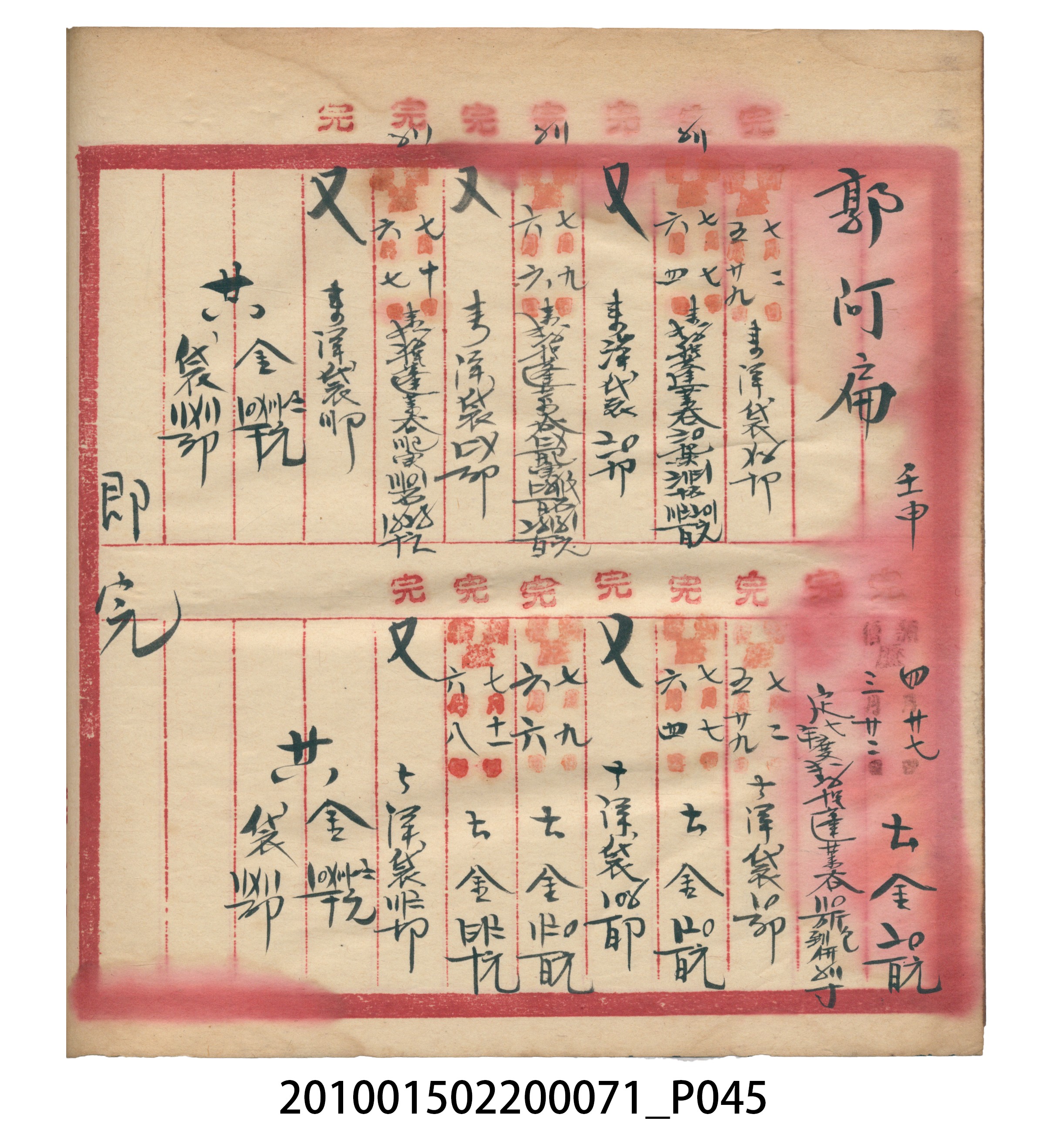 昭和7年錦記帳冊 (共205張)