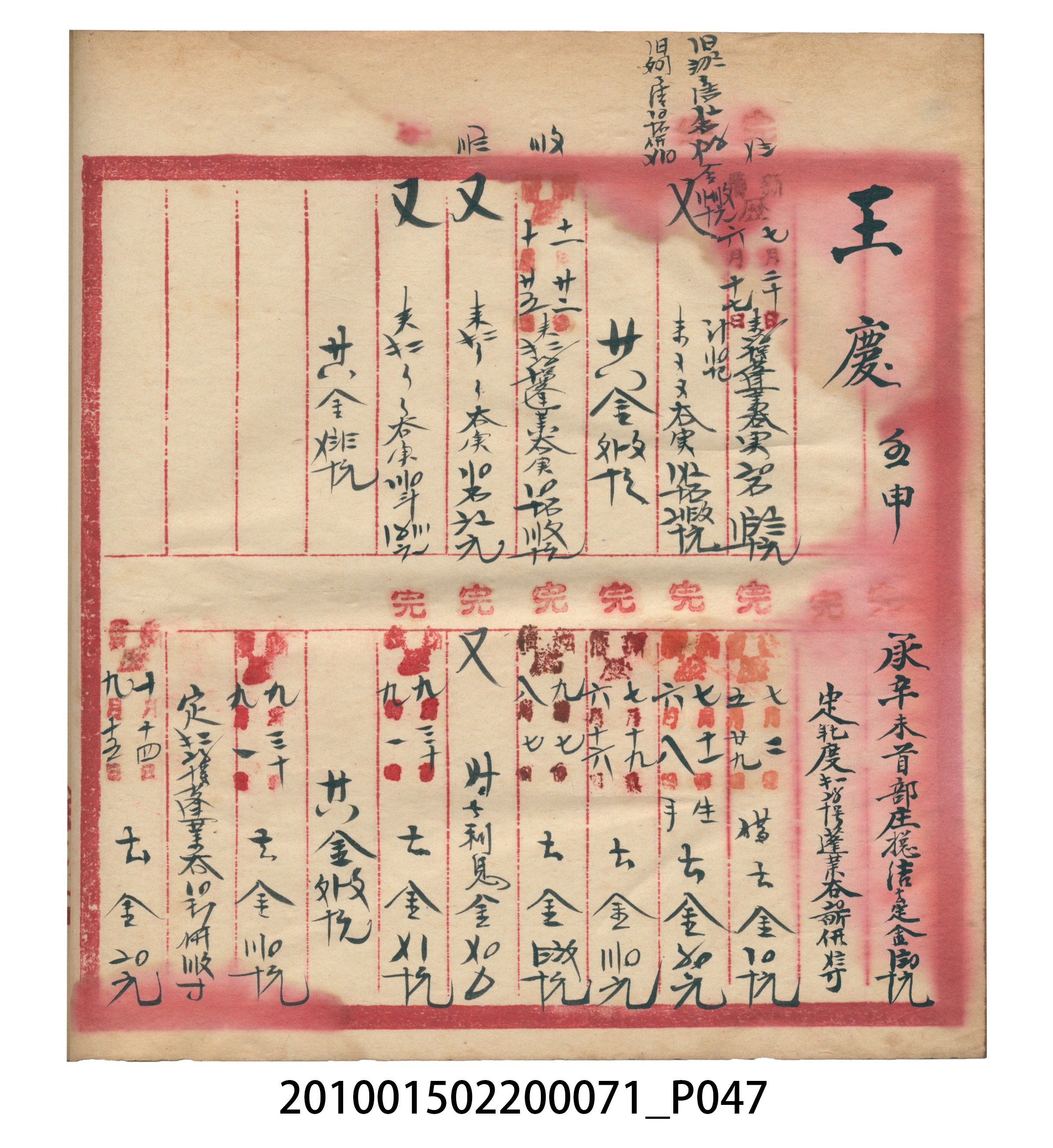 昭和7年錦記帳冊 (共205張)