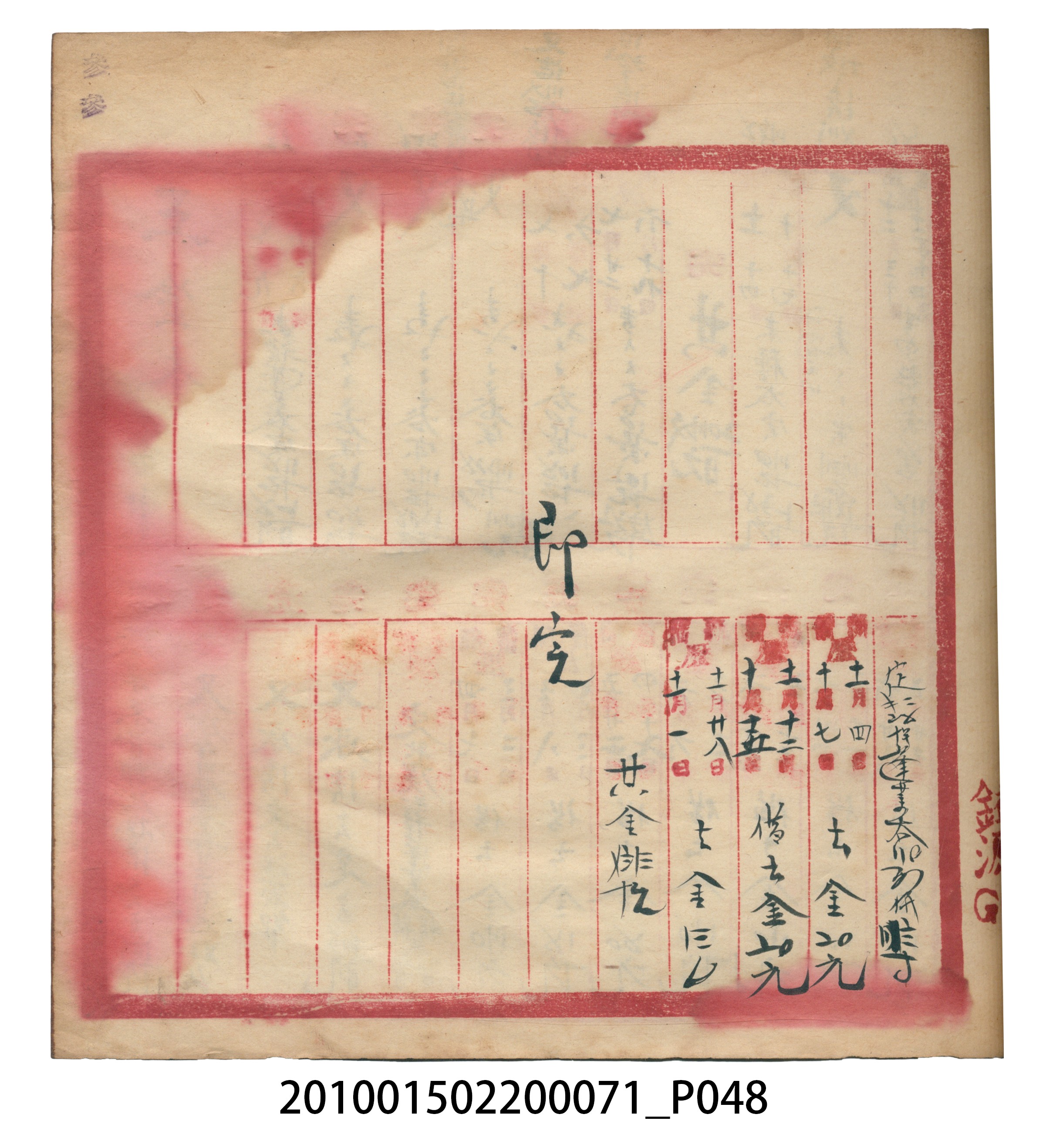 昭和7年錦記帳冊 (共205張)