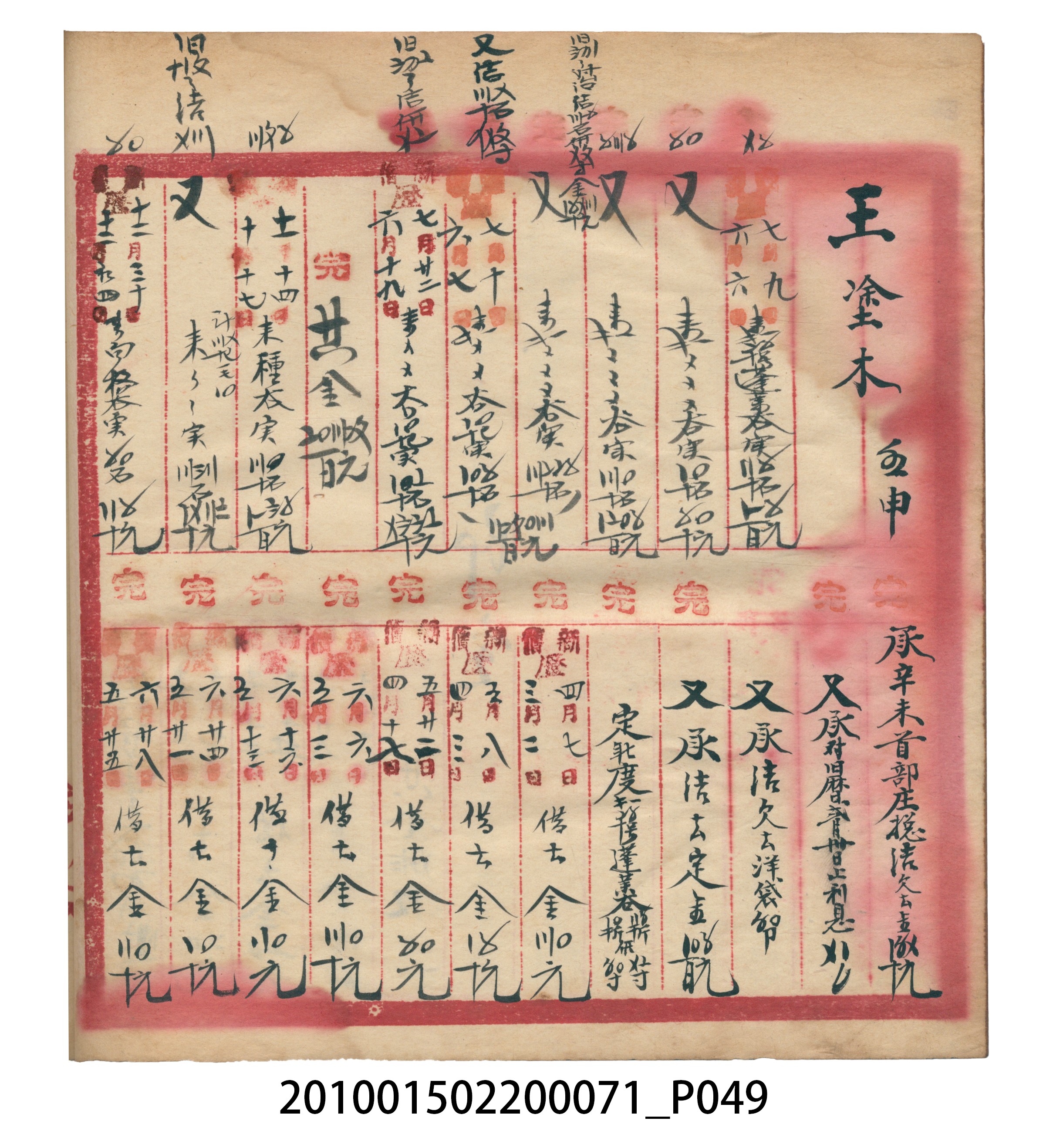 昭和7年錦記帳冊 (共205張)