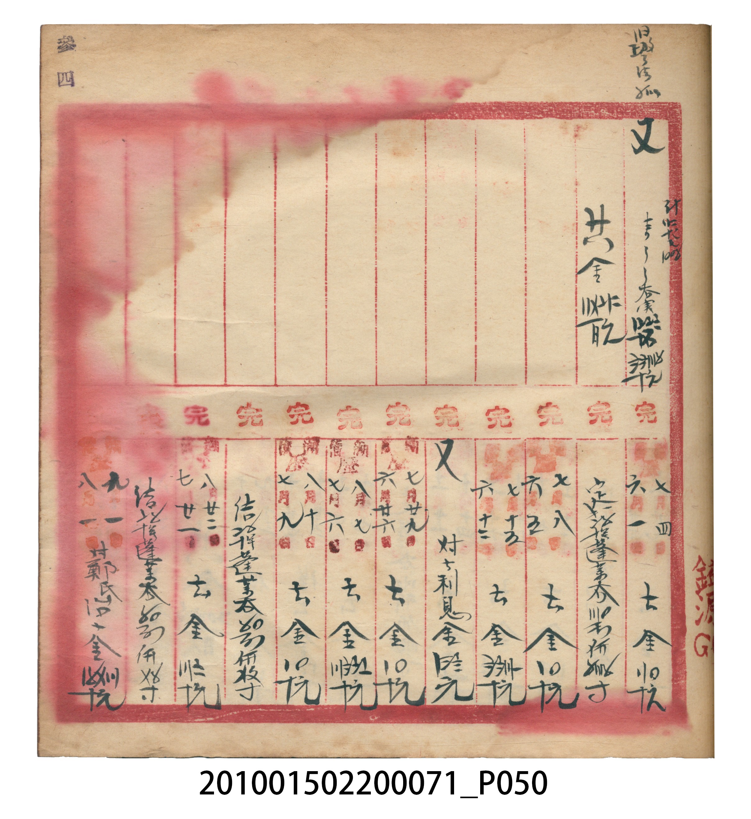 昭和7年錦記帳冊 (共205張)