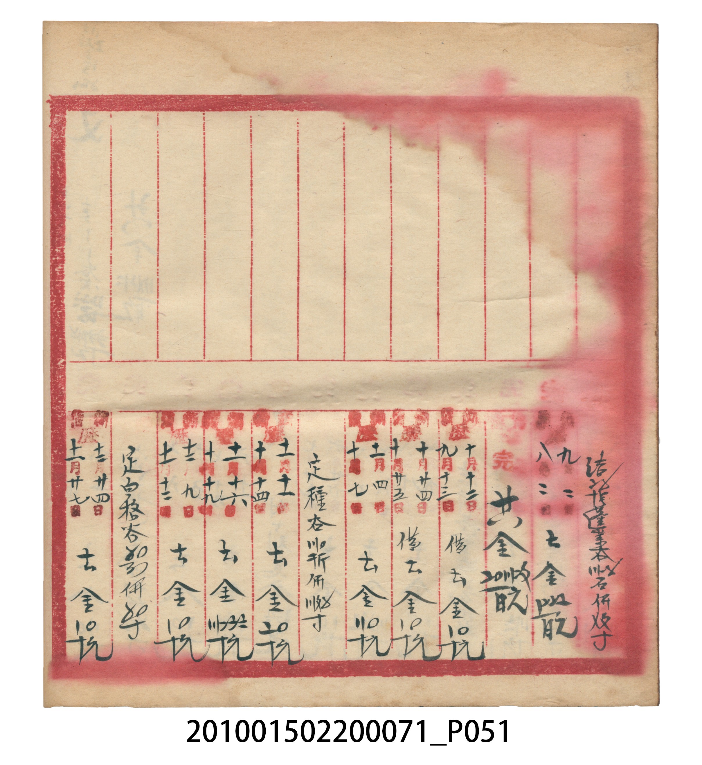 昭和7年錦記帳冊 (共205張)