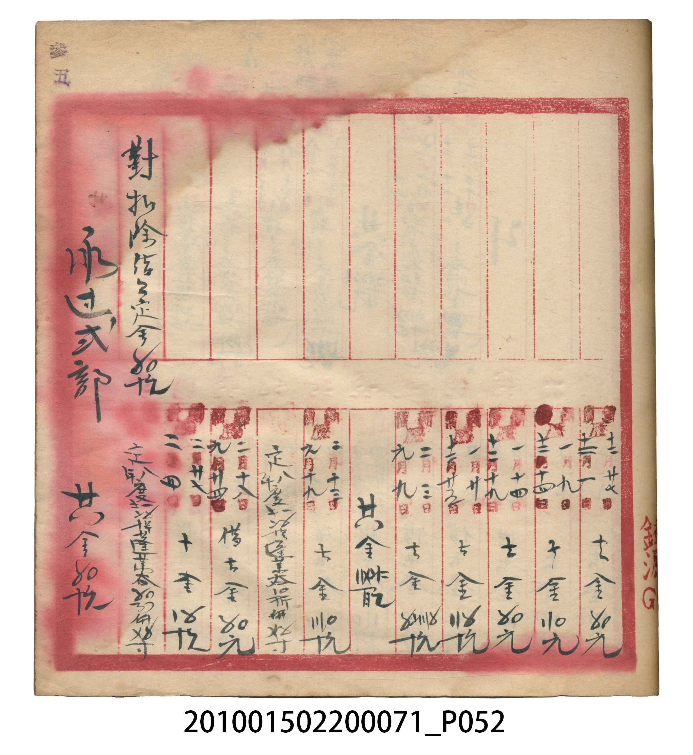 昭和7年錦記帳冊 (共205張)