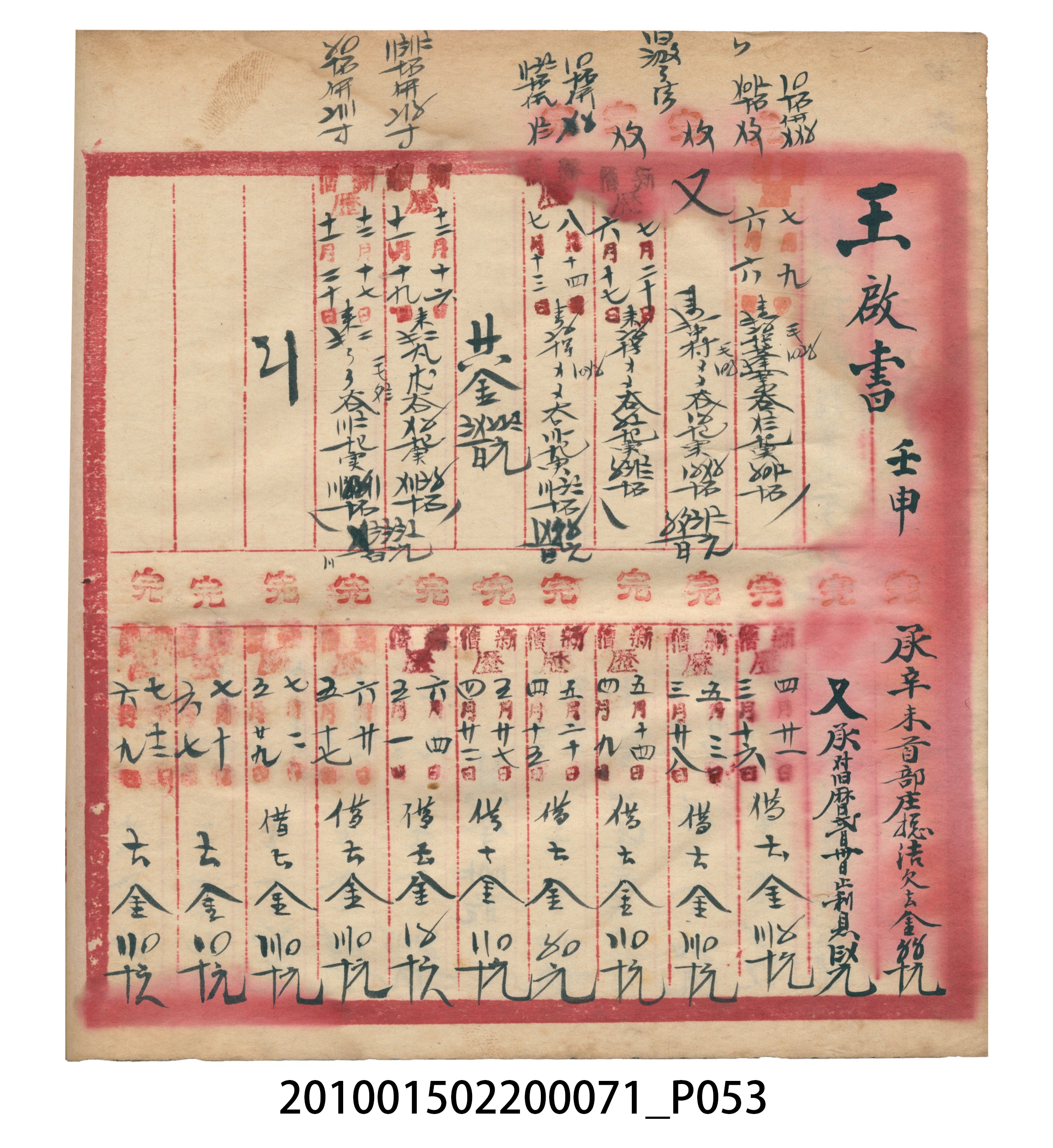 昭和7年錦記帳冊 (共205張)