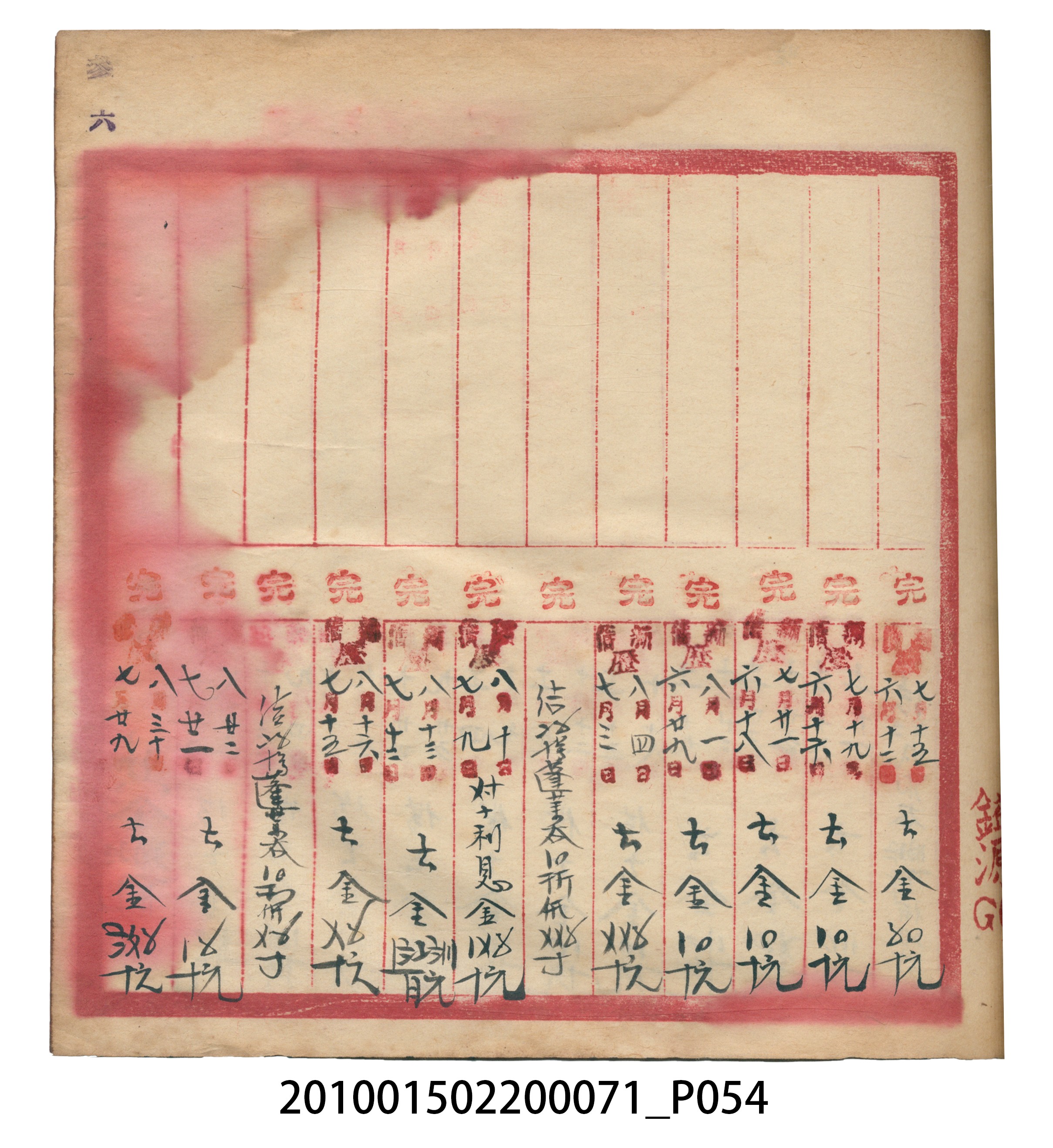昭和7年錦記帳冊 (共205張)