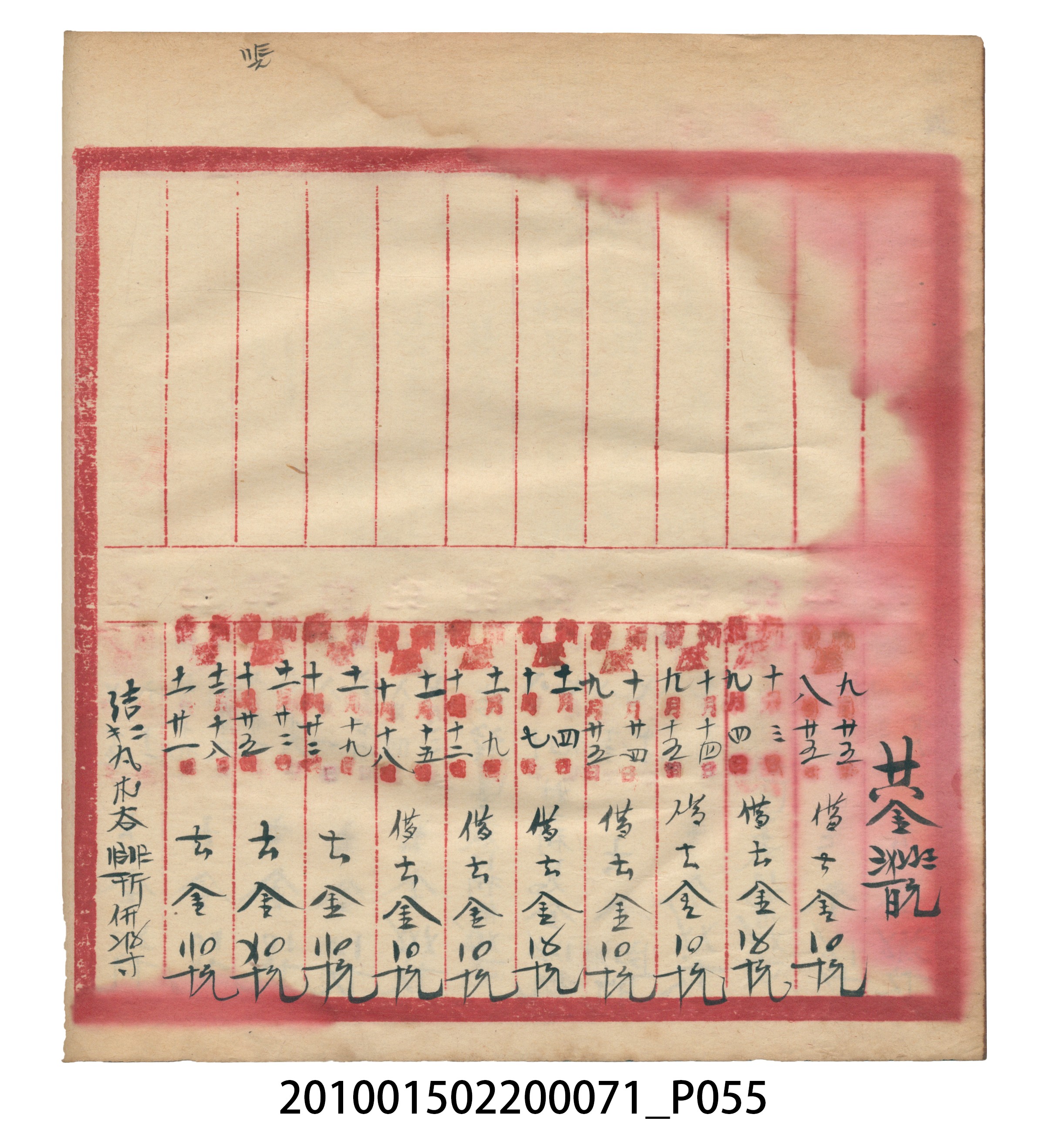 昭和7年錦記帳冊 (共205張)