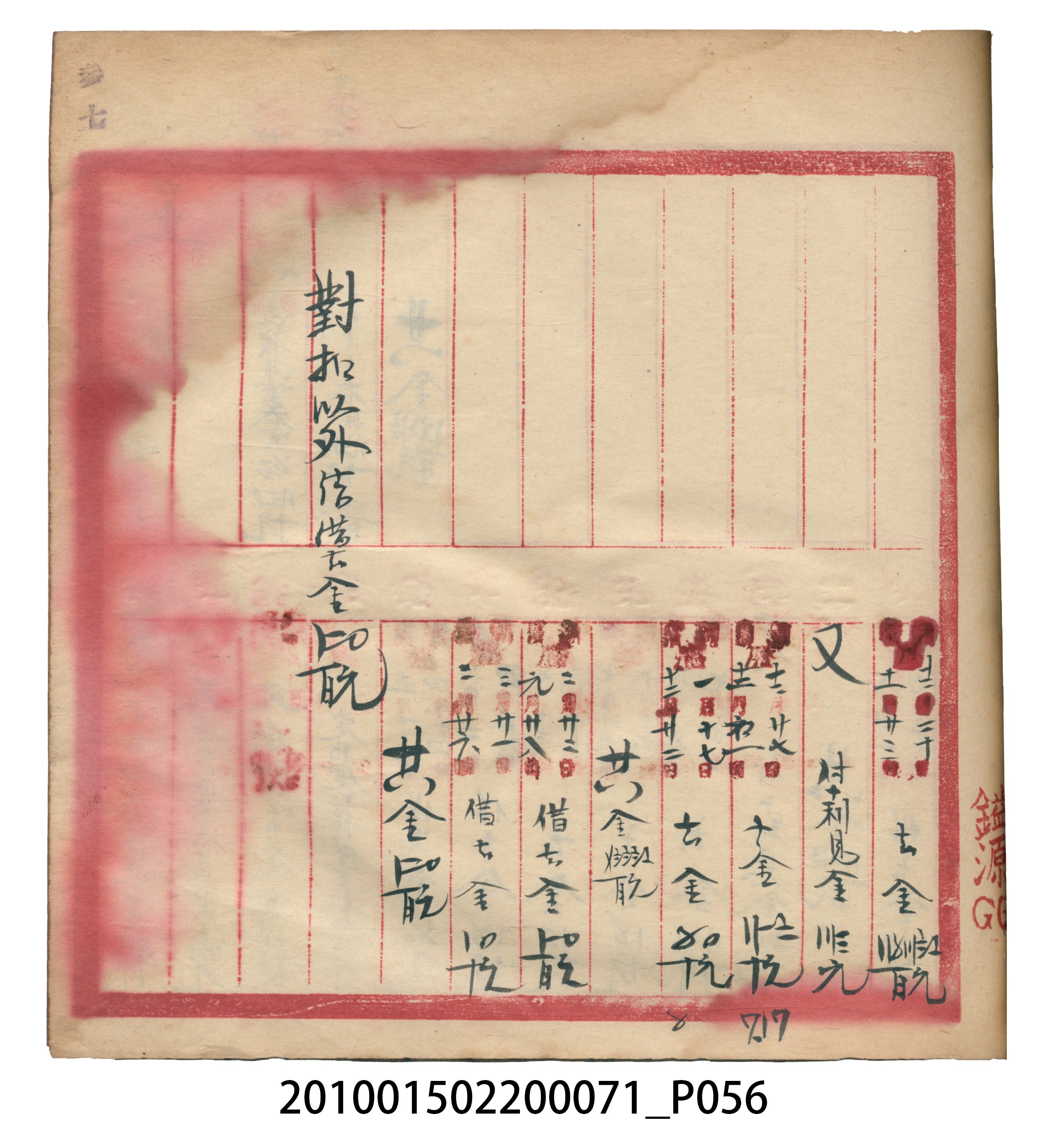 昭和7年錦記帳冊 (共205張)