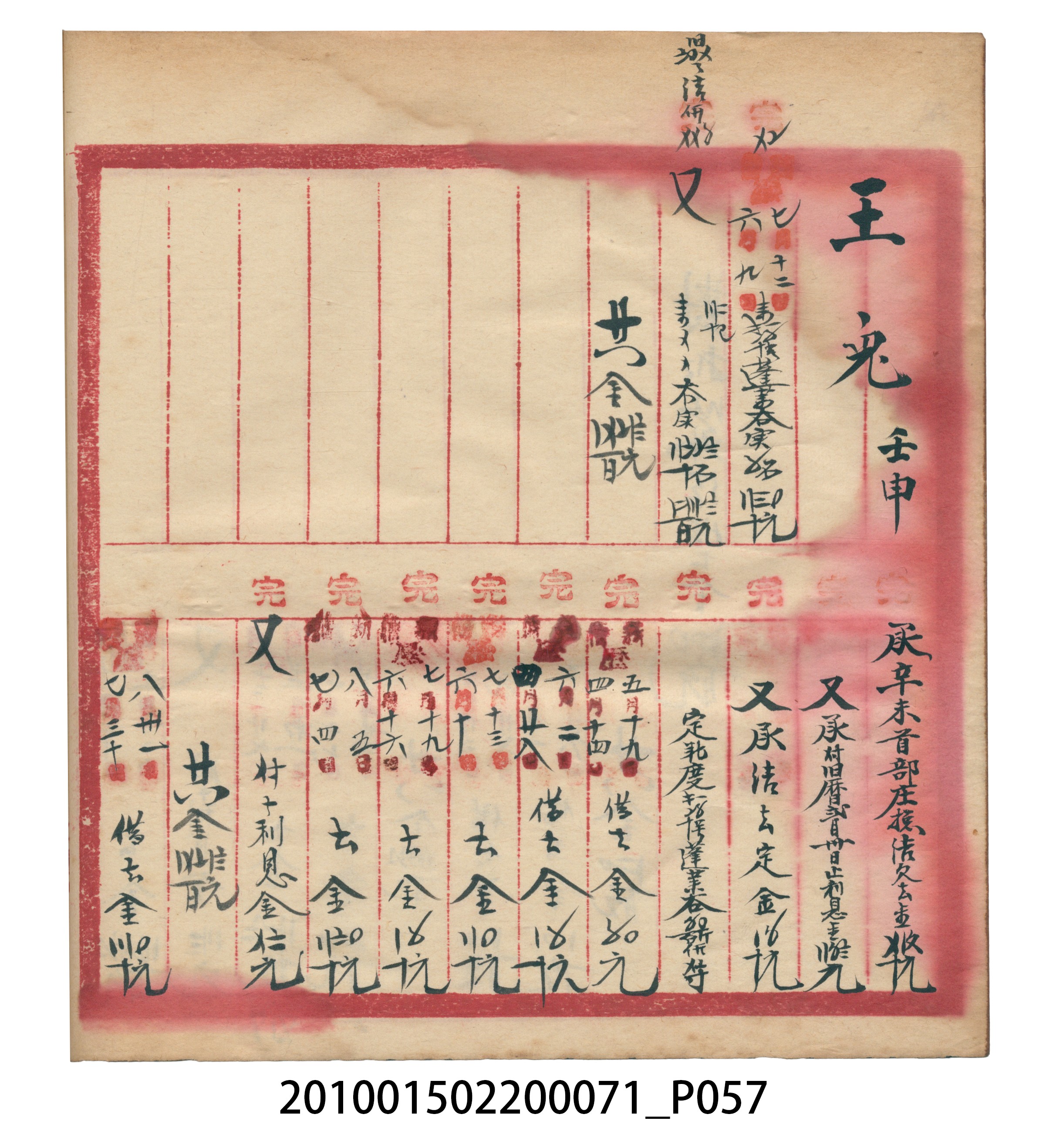 昭和7年錦記帳冊 (共205張)