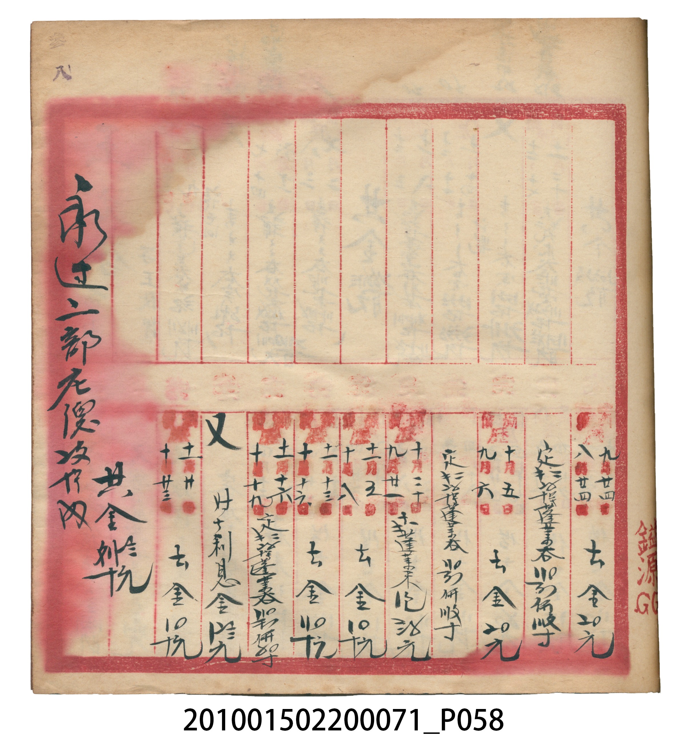 昭和7年錦記帳冊 (共205張)
