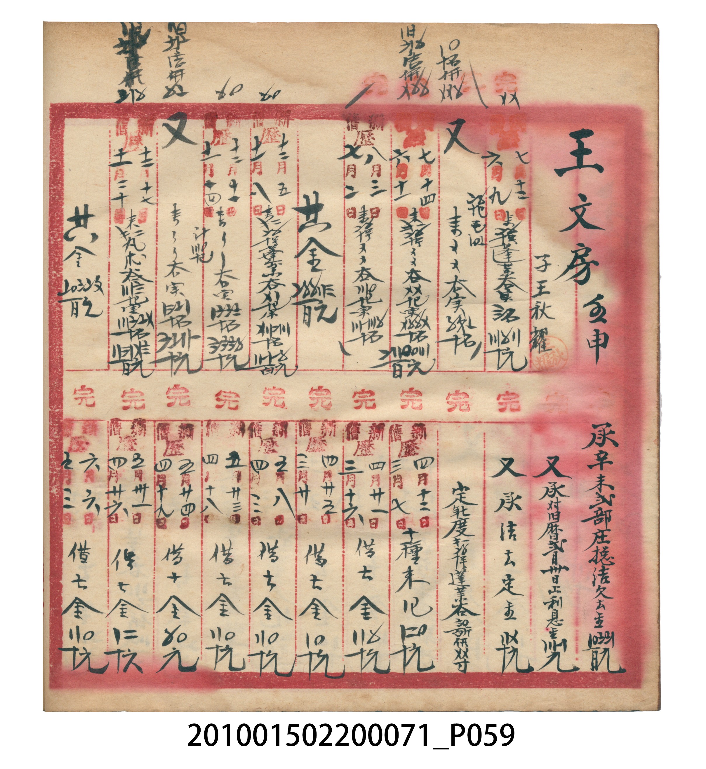 昭和7年錦記帳冊 (共205張)