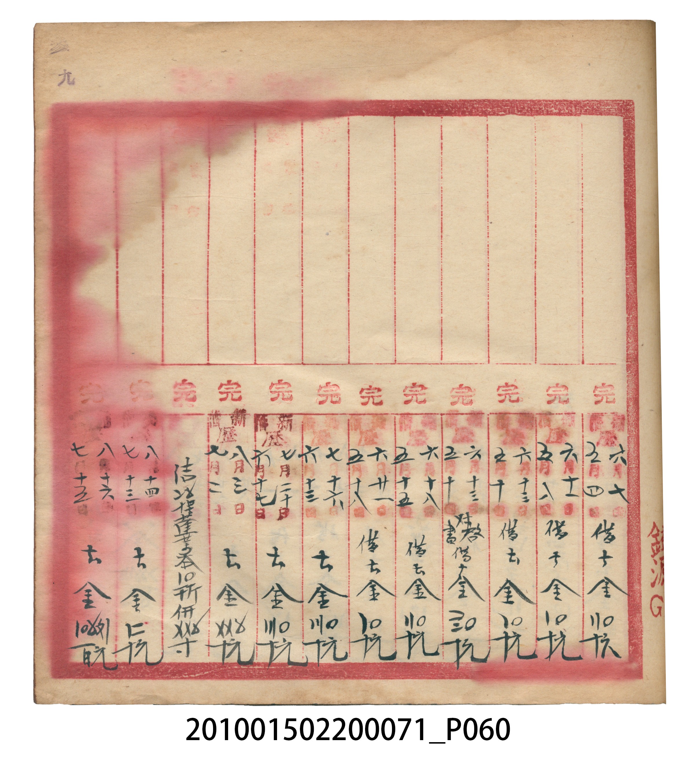 昭和7年錦記帳冊 (共205張)